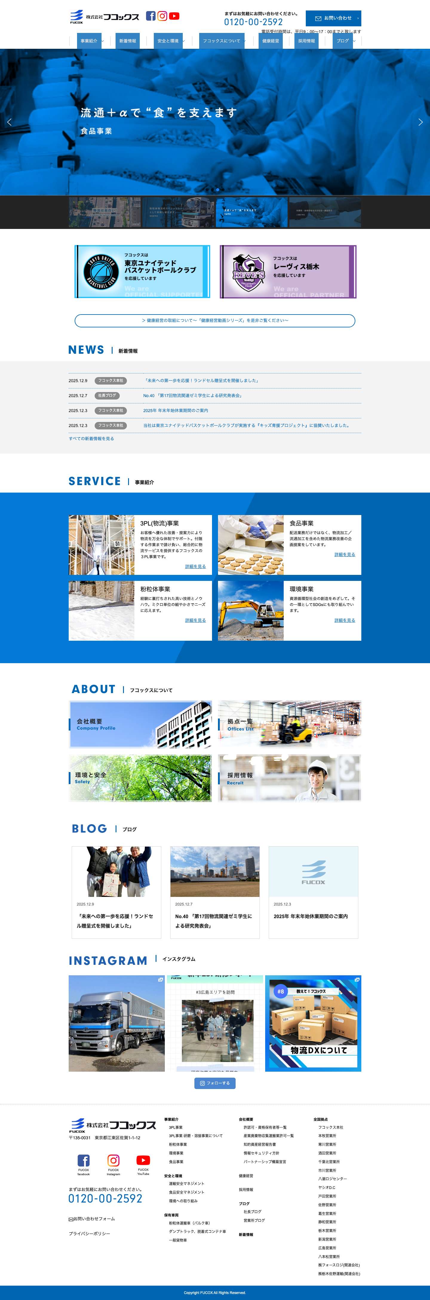 HOME - 株式会社 フコックス - Full Screenshot