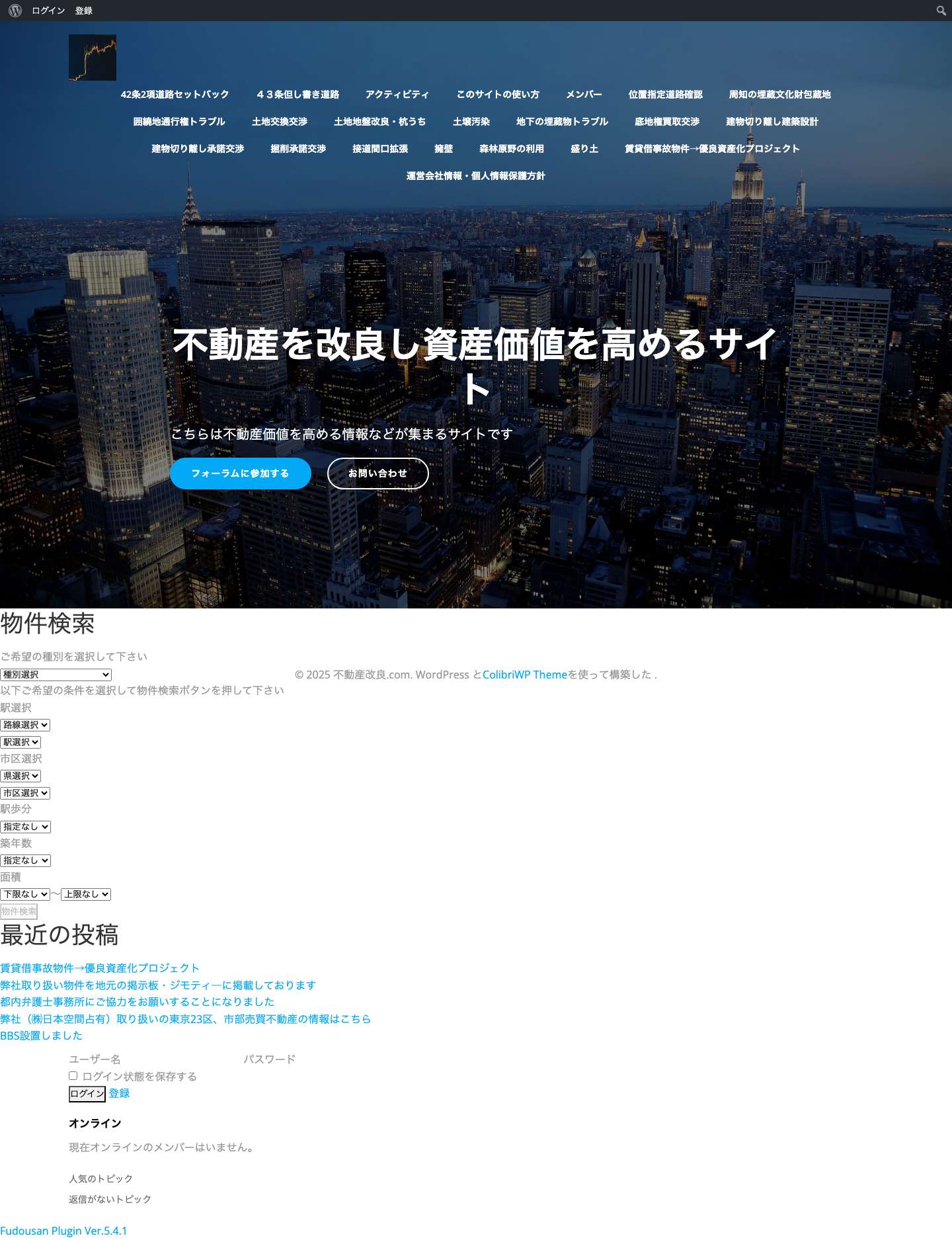 不動産改良.com – こちらは不動産を改良するサイトです - Full Screenshot