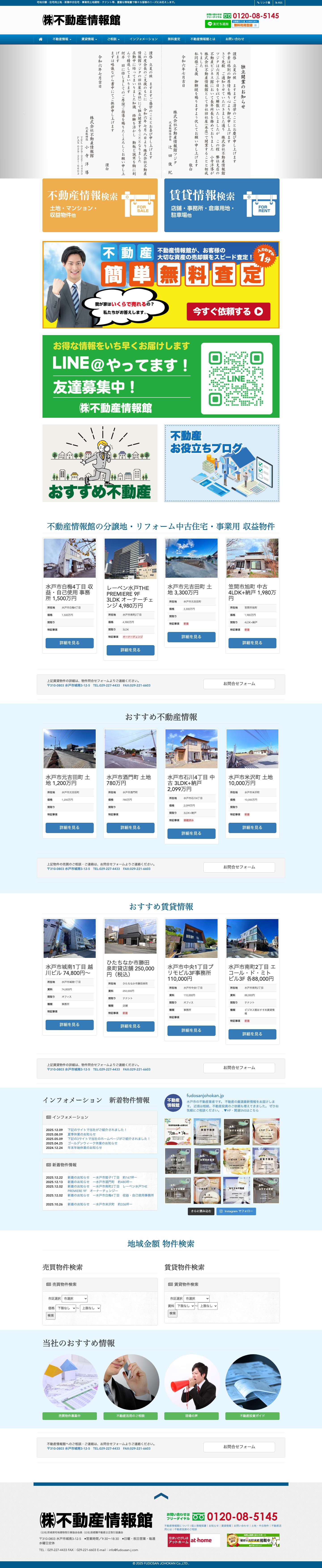 水戸市の不動産・土地・中古物件のことなら地域密着の不動産情報館ヘ - Full Screenshot