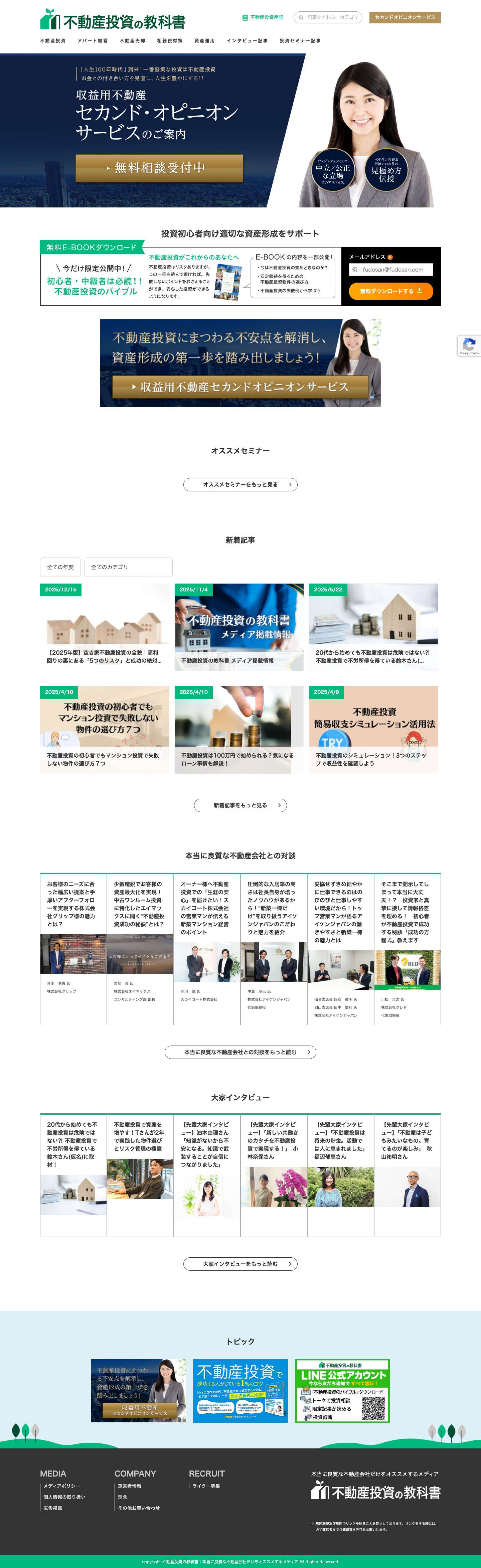 不動産投資の教科書｜本当に良質な不動産会社だけをオススメするメディア - Full Screenshot