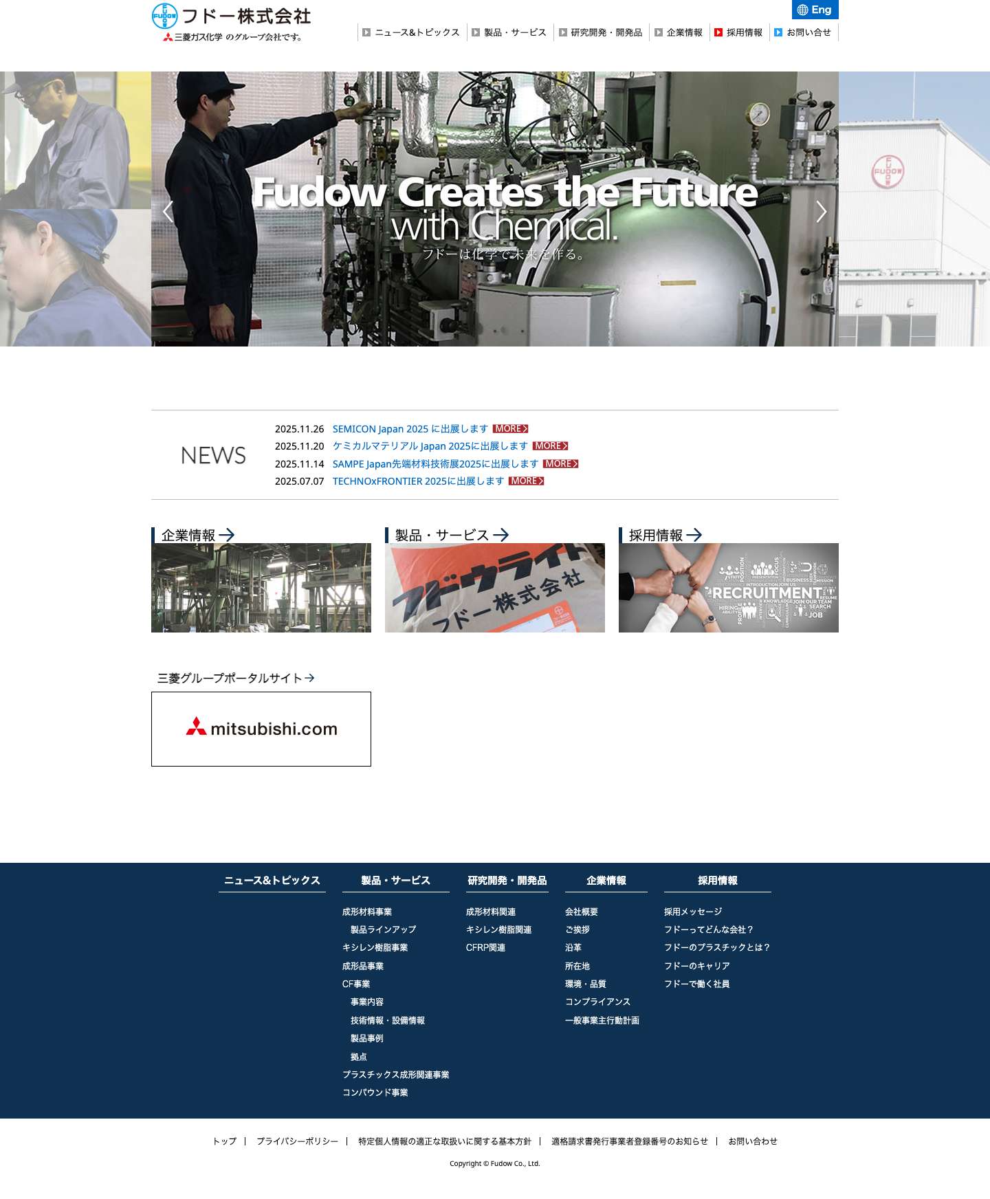 フドー株式会社 - Full Screenshot