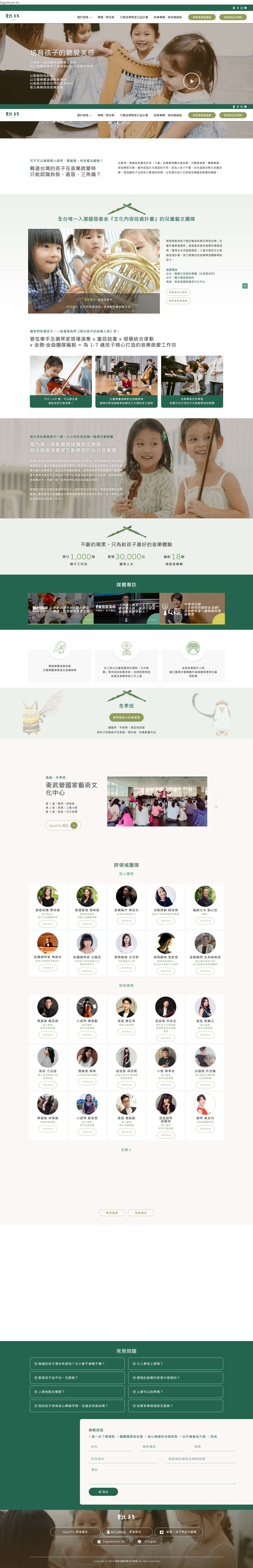 賦格：孩子們的交響樂 - Full Screenshot