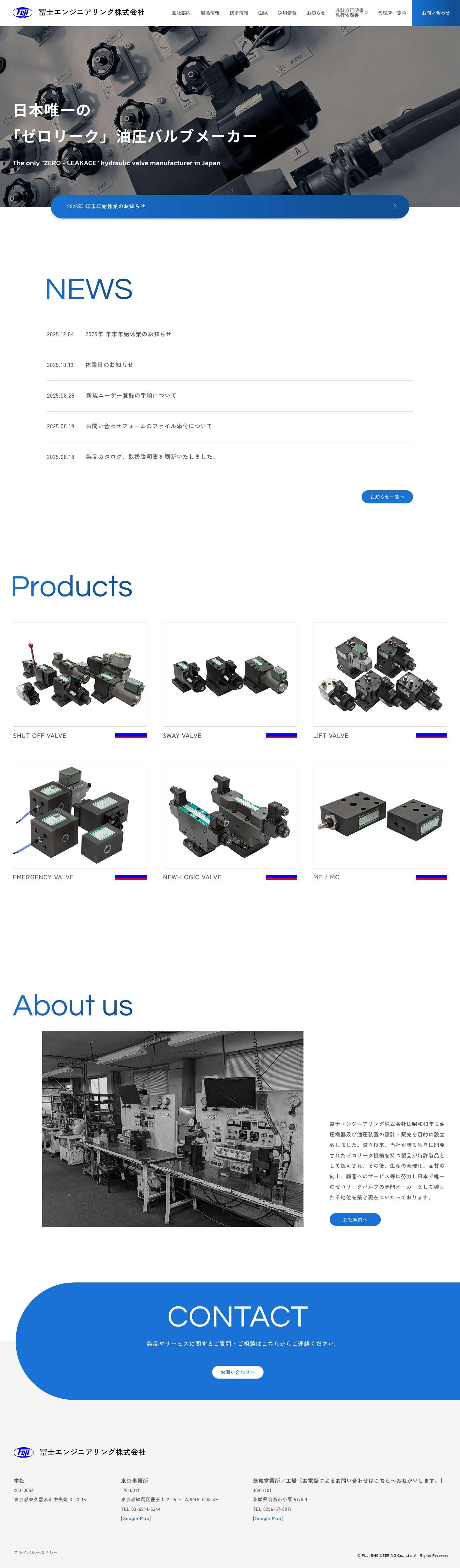 冨士エンジニアリング株式会社 - Full Screenshot