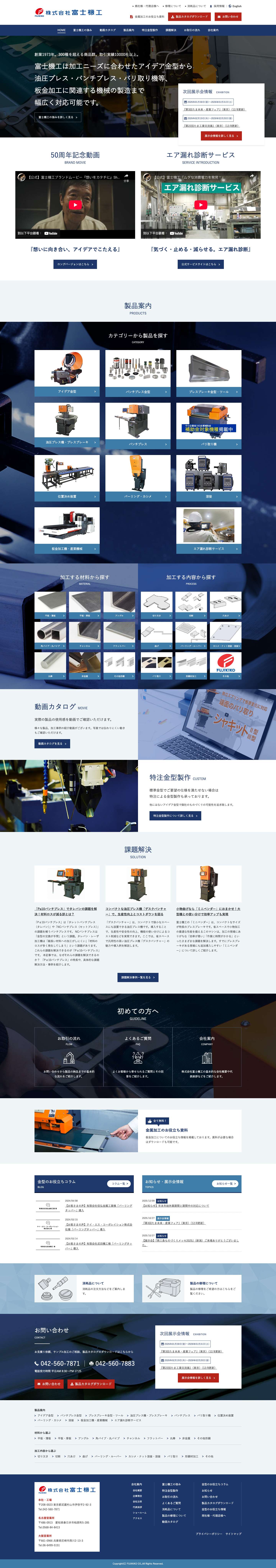 板金加工機械の製造は富士機工 - Full Screenshot