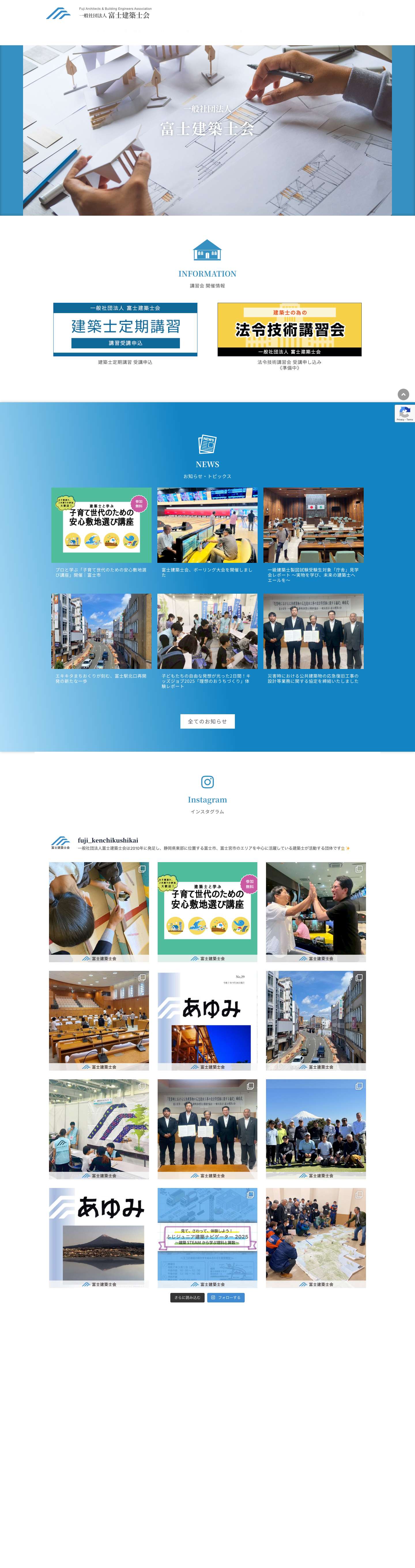 富士建築士会 – 一般社団法人 富士建築士会 公式ホームページ - Full Screenshot