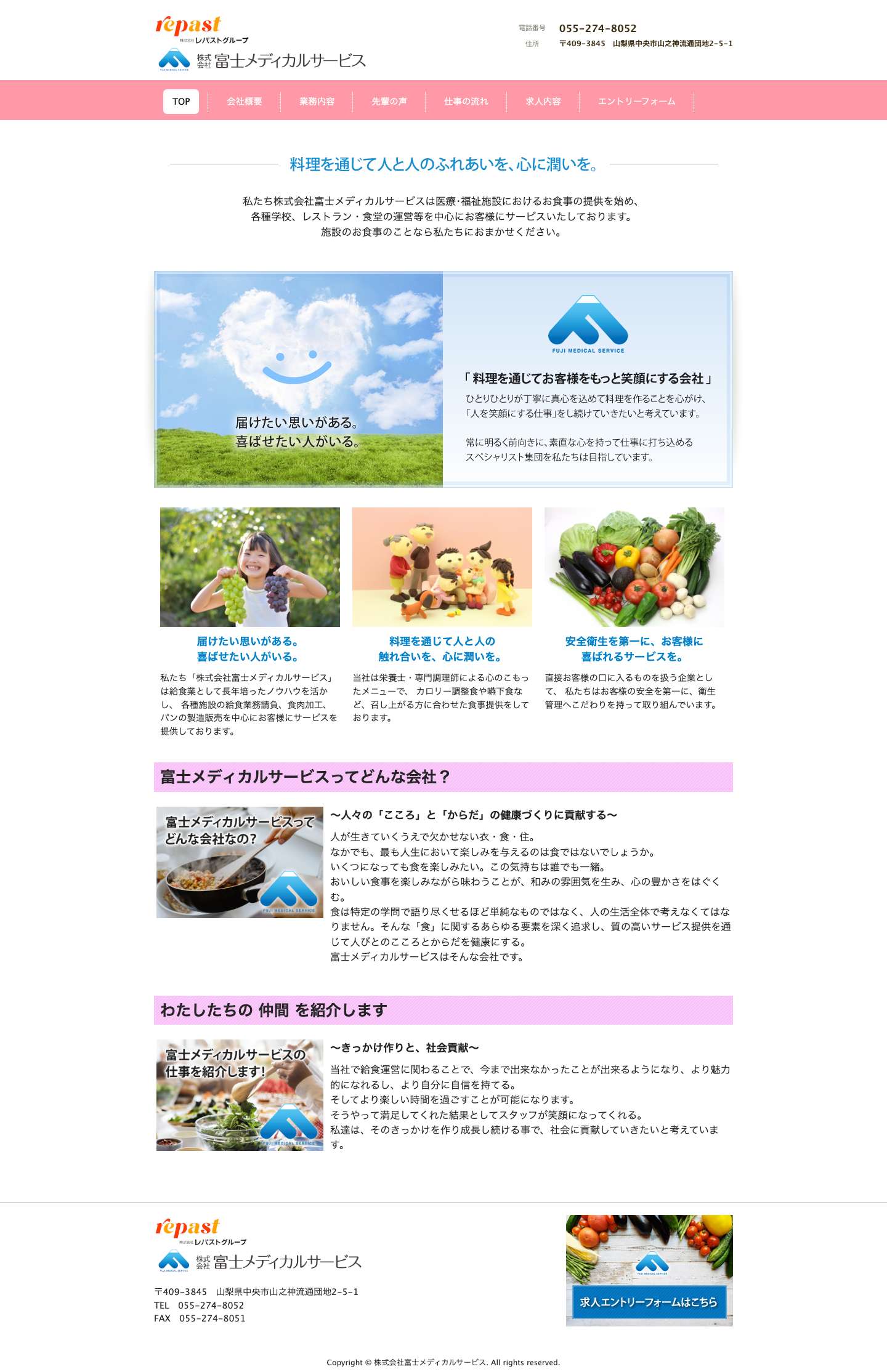 株式会社 富士メディカルサービス - Full Screenshot