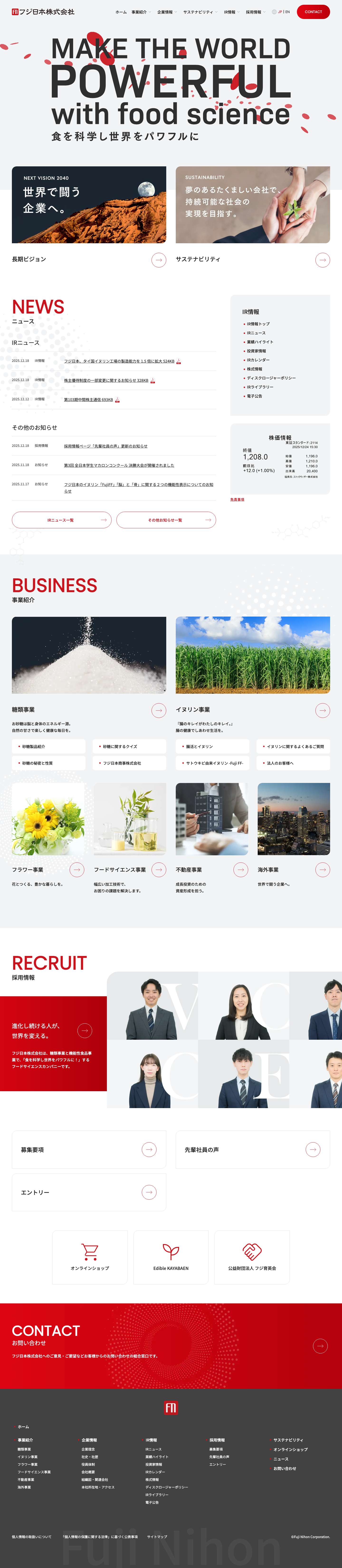 フジ日本株式会社 - Full Screenshot