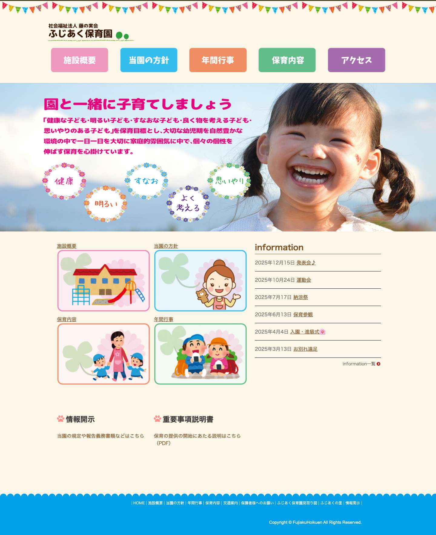 太田市の保育園｜ふじあく保育園 - Full Screenshot