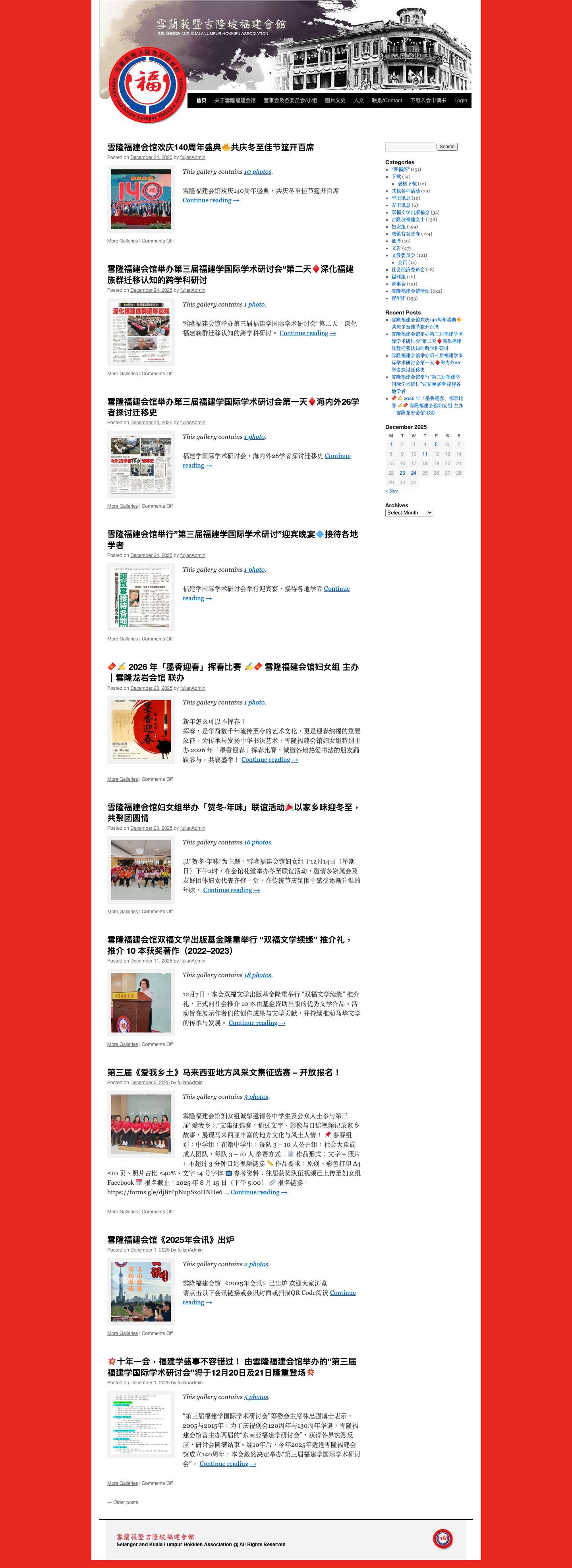 雪兰莪暨吉隆坡福建会馆 | Selangor and Kuala Lumpur Hokkien Associaton - Full Screenshot