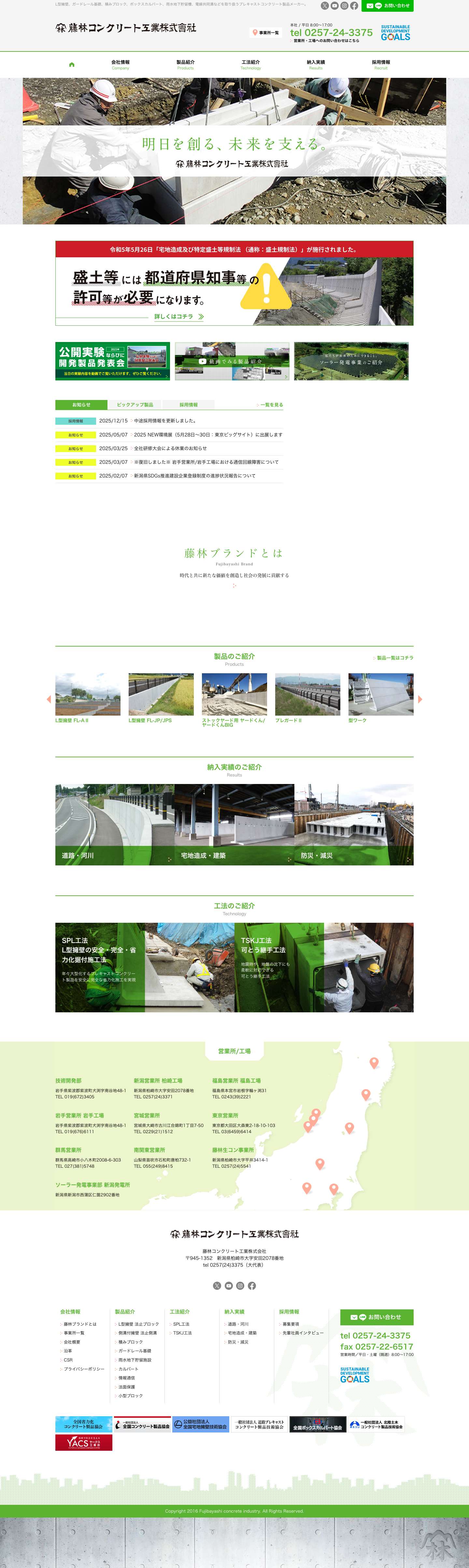 藤林コンクリート工業株式会社 | 省力化を実現するプレキャストコンクリート製品 - Full Screenshot