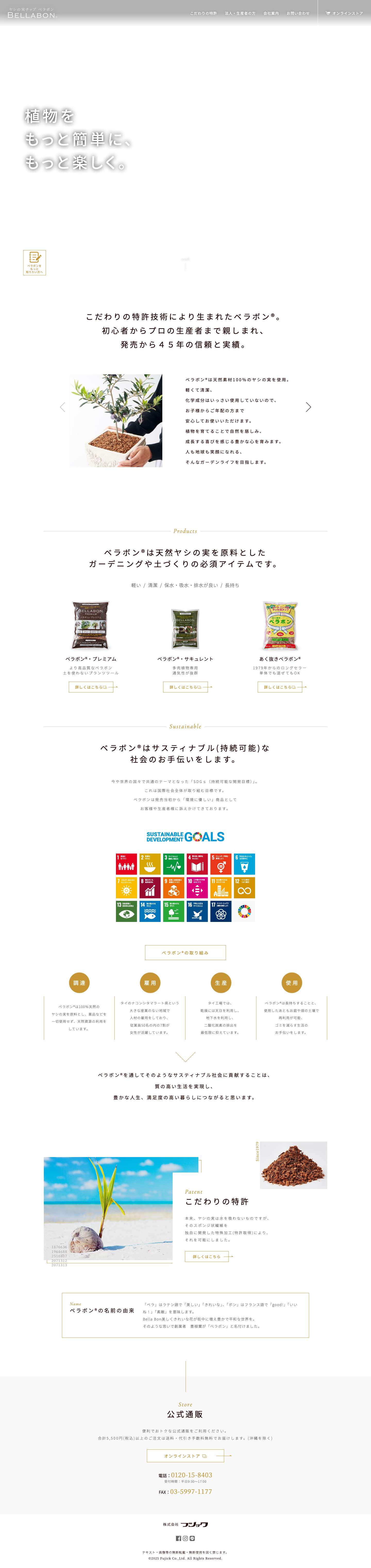 株式会社フジック - Full Screenshot