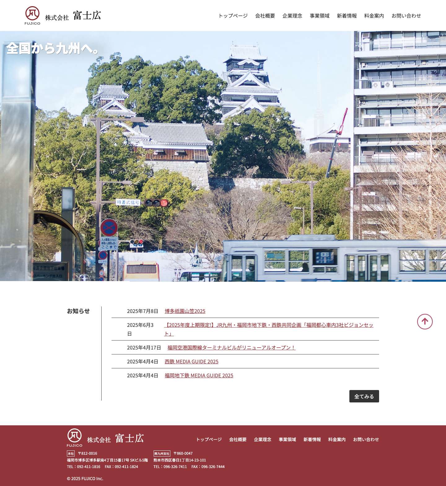 株式会社富士広[FUJICO] - Full Screenshot