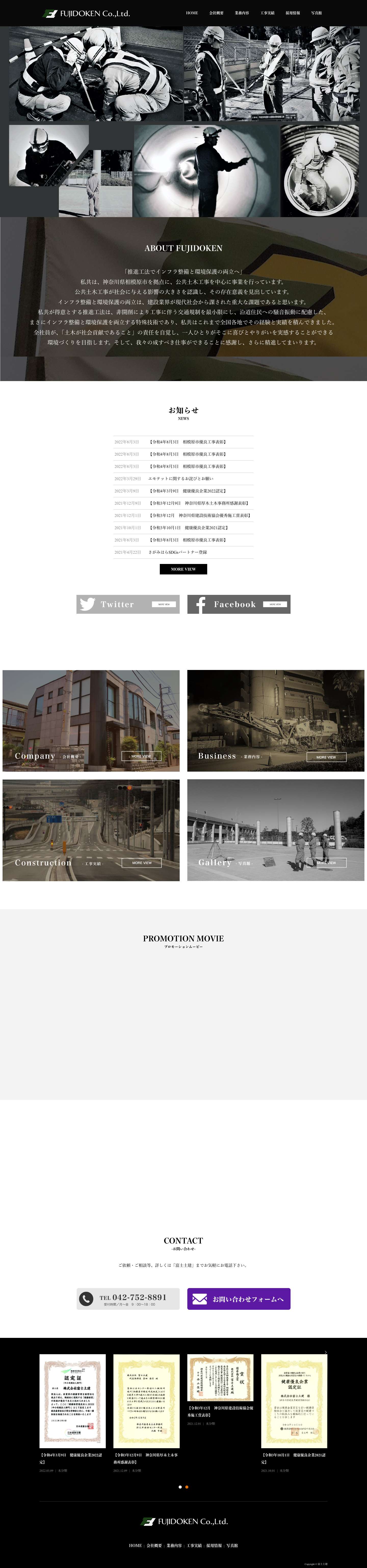 富士土建 - Full Screenshot