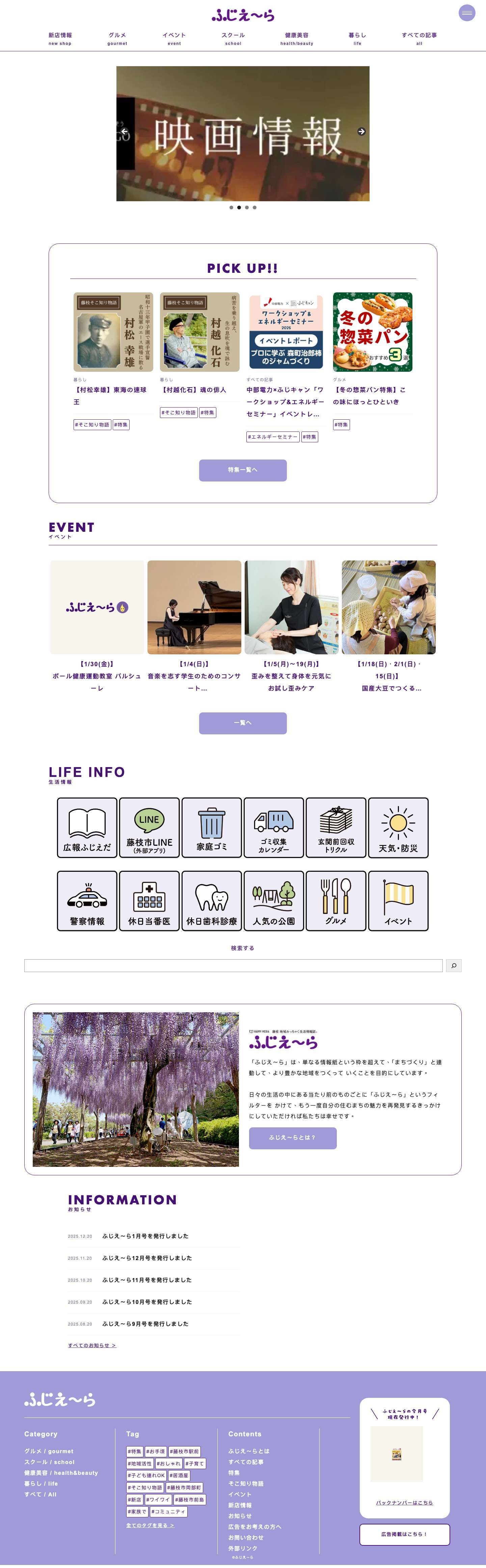 ふじえ〜ら　| 藤枝江﨑新聞店ふじえ〜ら　| 藤枝江﨑新聞店 - Full Screenshot