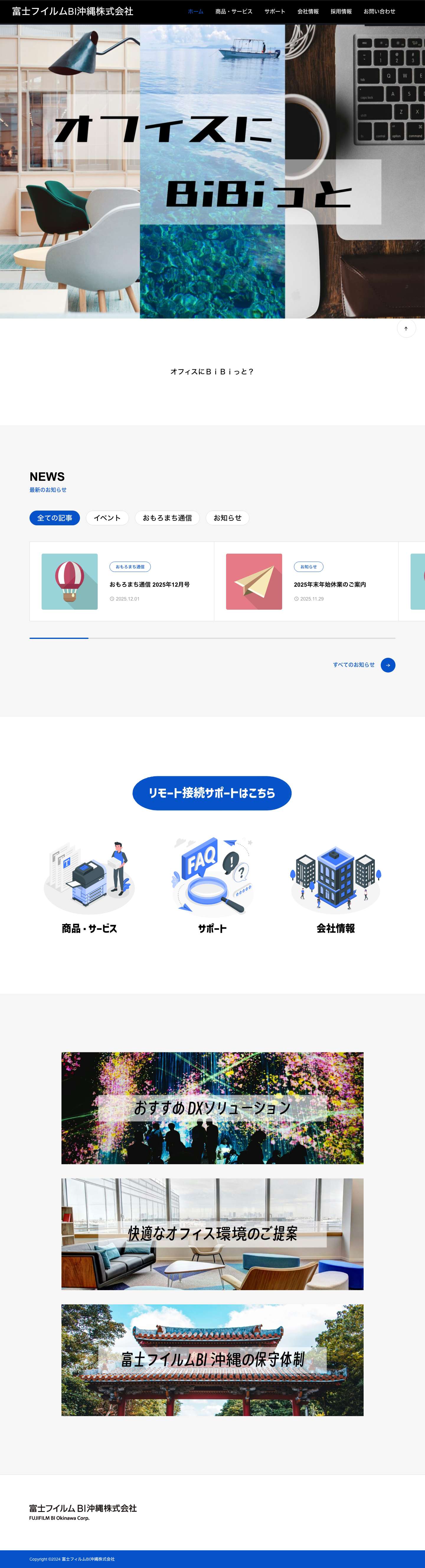 富士フイルムBI沖縄株式会社 - オフィスにBiBiっと - Full Screenshot