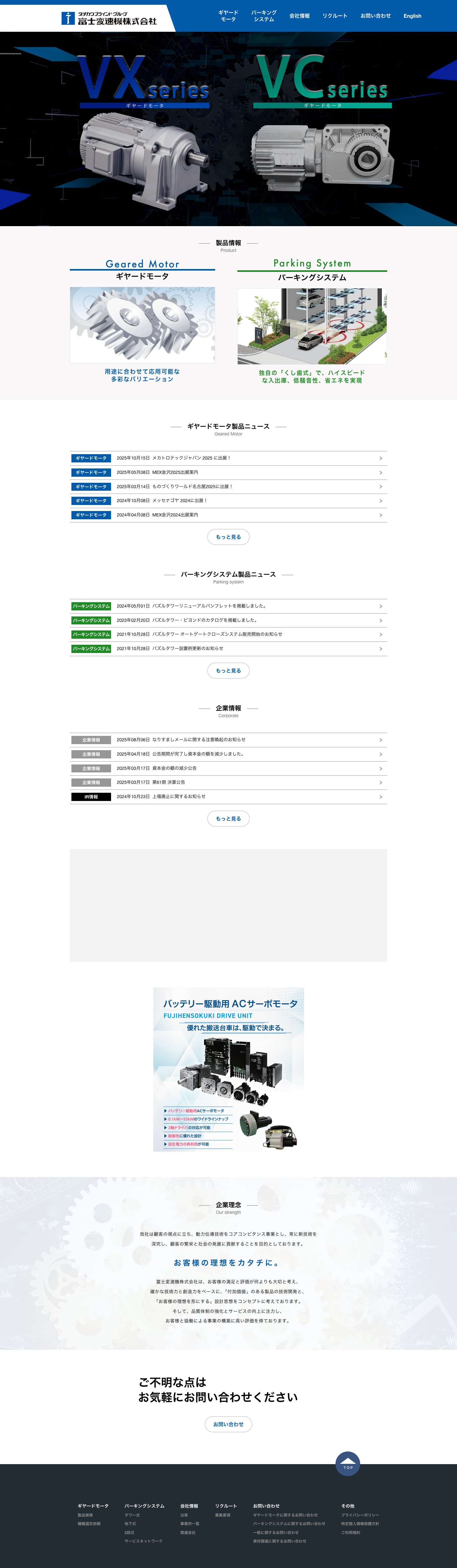 富士変速機株式会社 - Full Screenshot