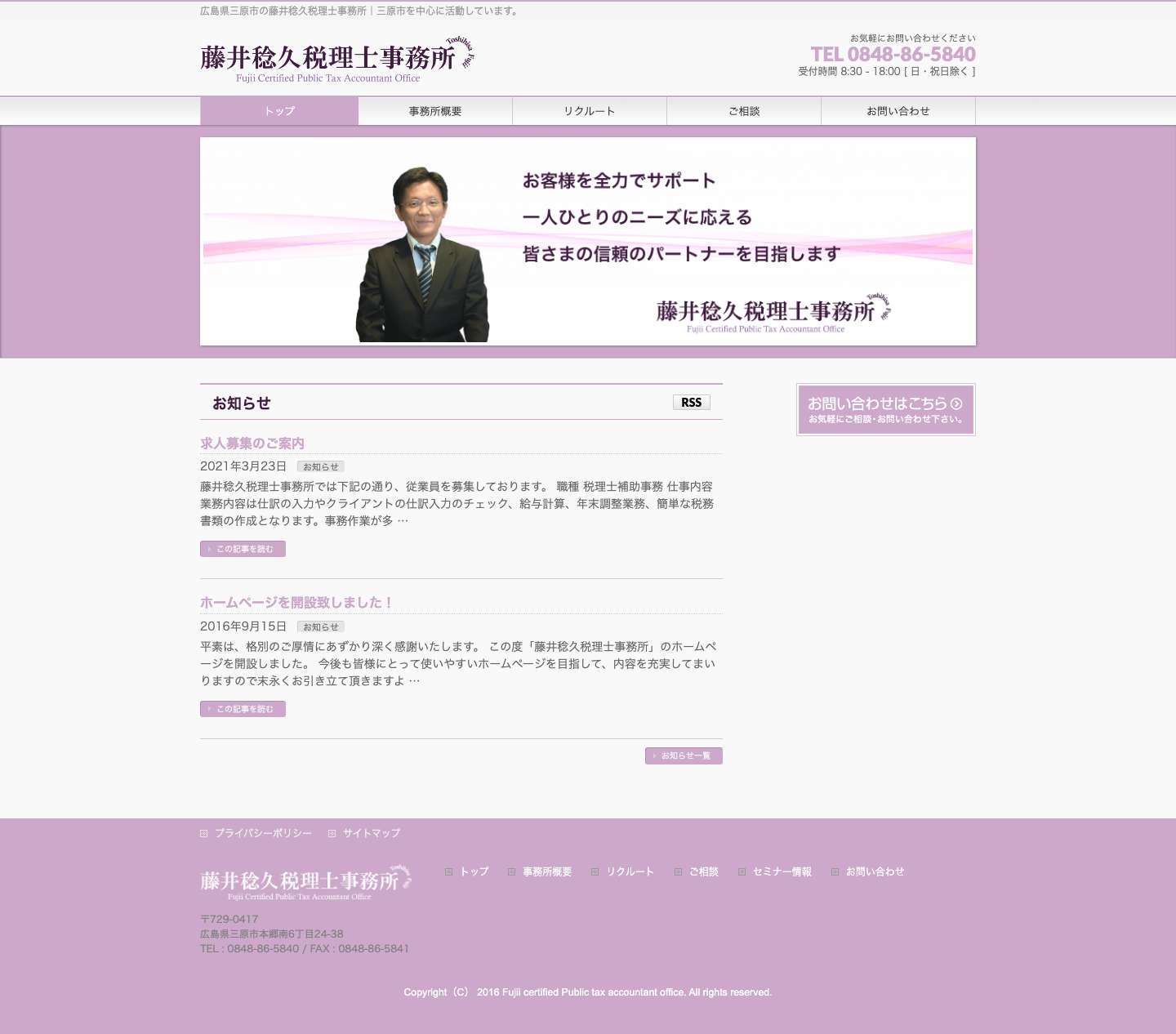 藤井稔久税理士事務所：広島県三原市｜税金｜相談 | - Full Screenshot