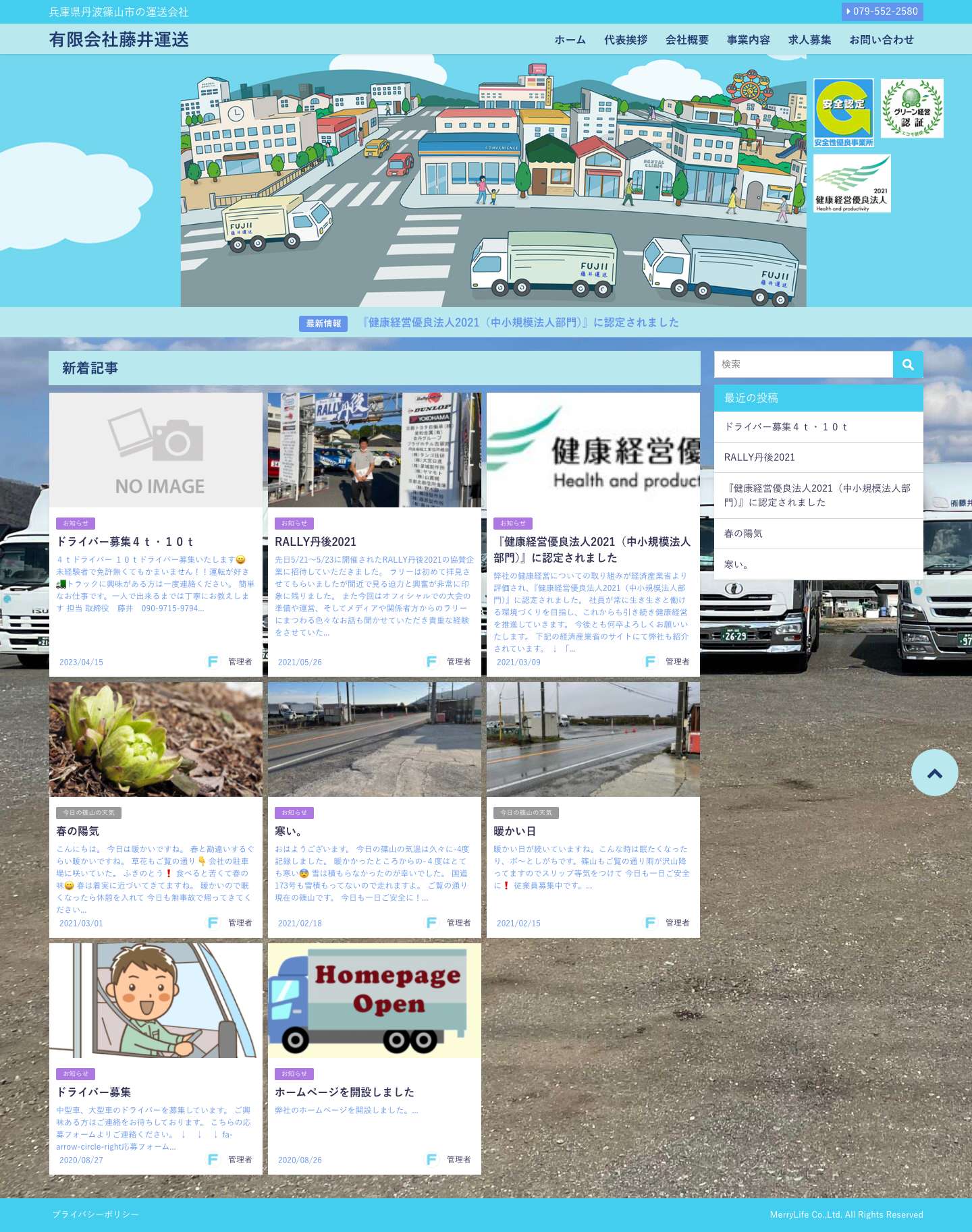 有限会社藤井運送 - Full Screenshot