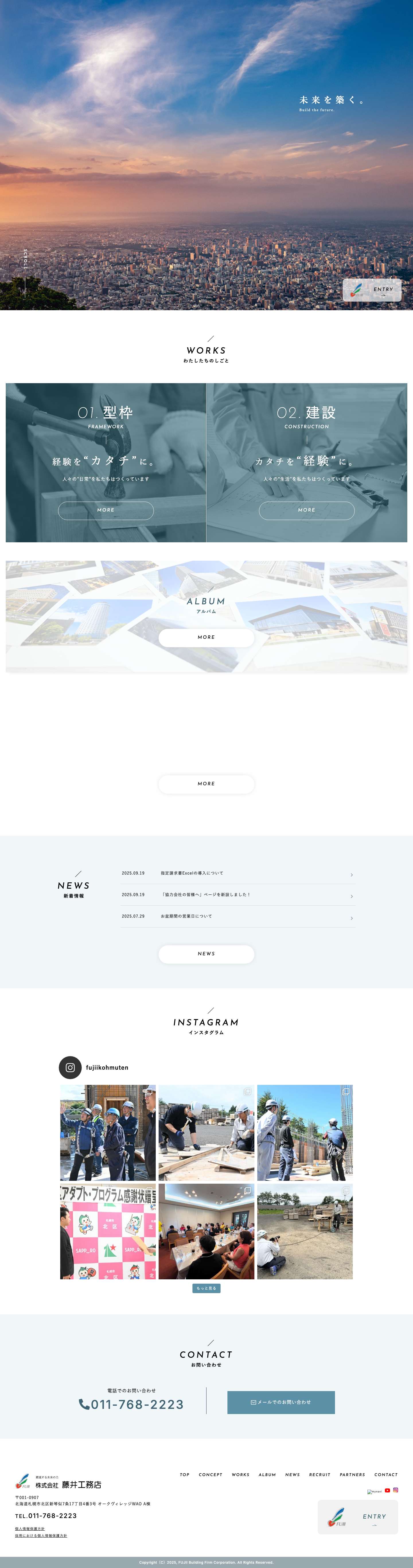 躍進する未来の力｜株式会社藤井工務店 - Full Screenshot