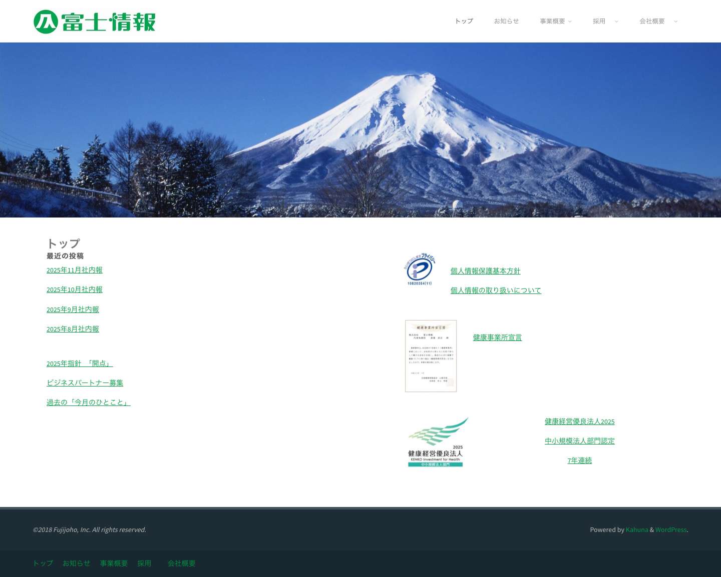 株式会社富士情報 - Full Screenshot