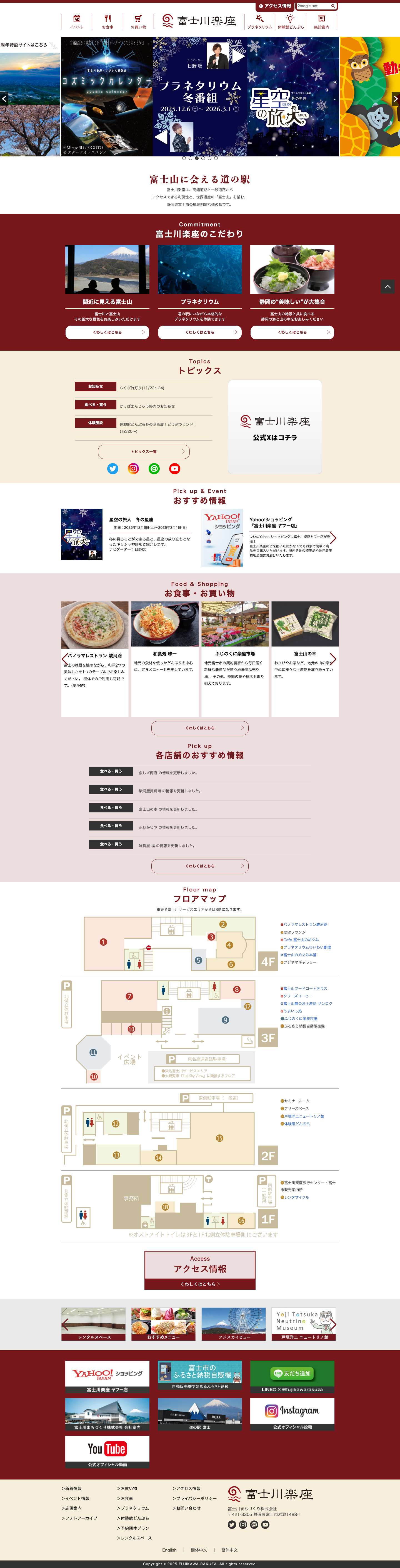 「富士川楽座」利便性の高い世界遺産を望む風光明媚な道の駅 - Full Screenshot