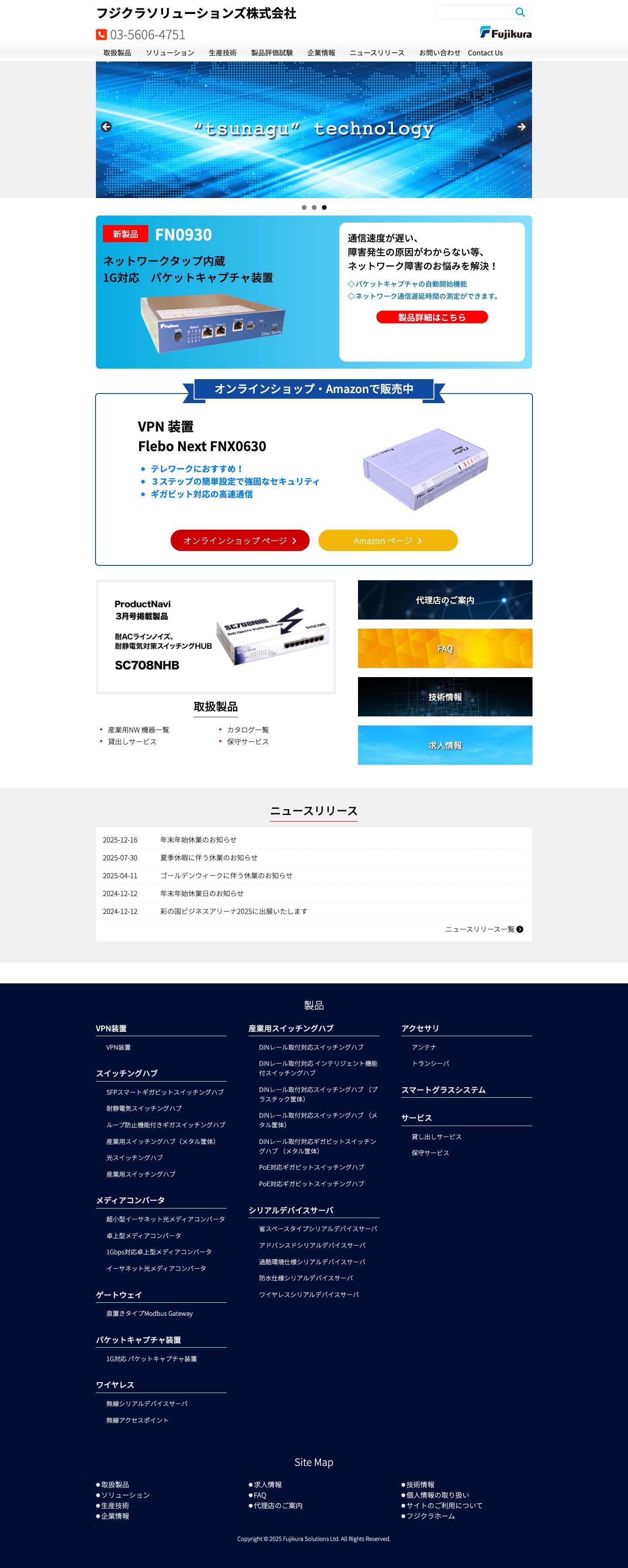 フジクラソリューションズ株式会社 - フジクラソリューションズ株式会社は、産業用機器・システムのネットワーク化・自動化ソリューションを通じて情報社会の発展に貢献します。 - Full Screenshot