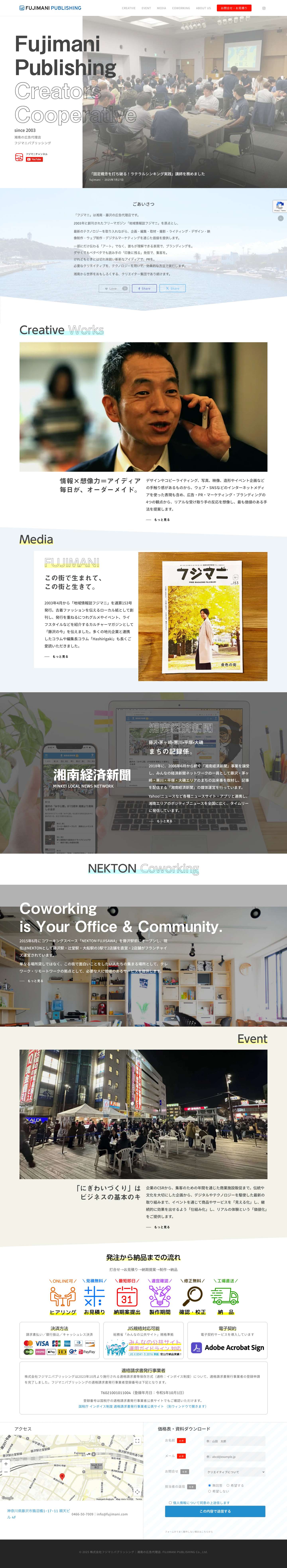 広告代理店フジマニパブリッシング｜広報企画の専門会社 - Full Screenshot