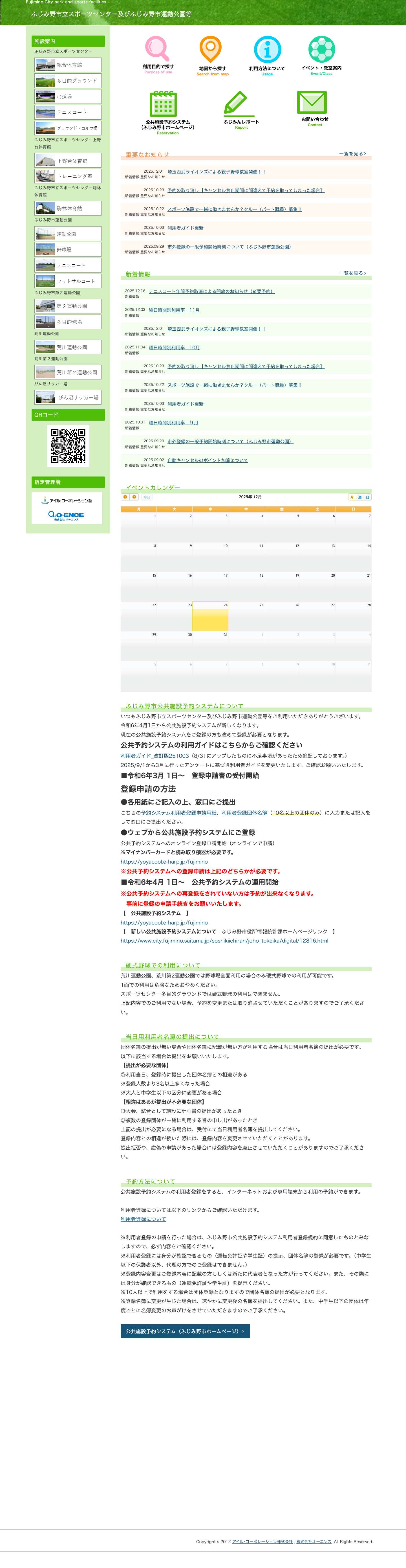 ふじみ野市立スポーツセンター及びふじみ野市運動公園等 | Fujimino City park and sports facilities - Full Screenshot