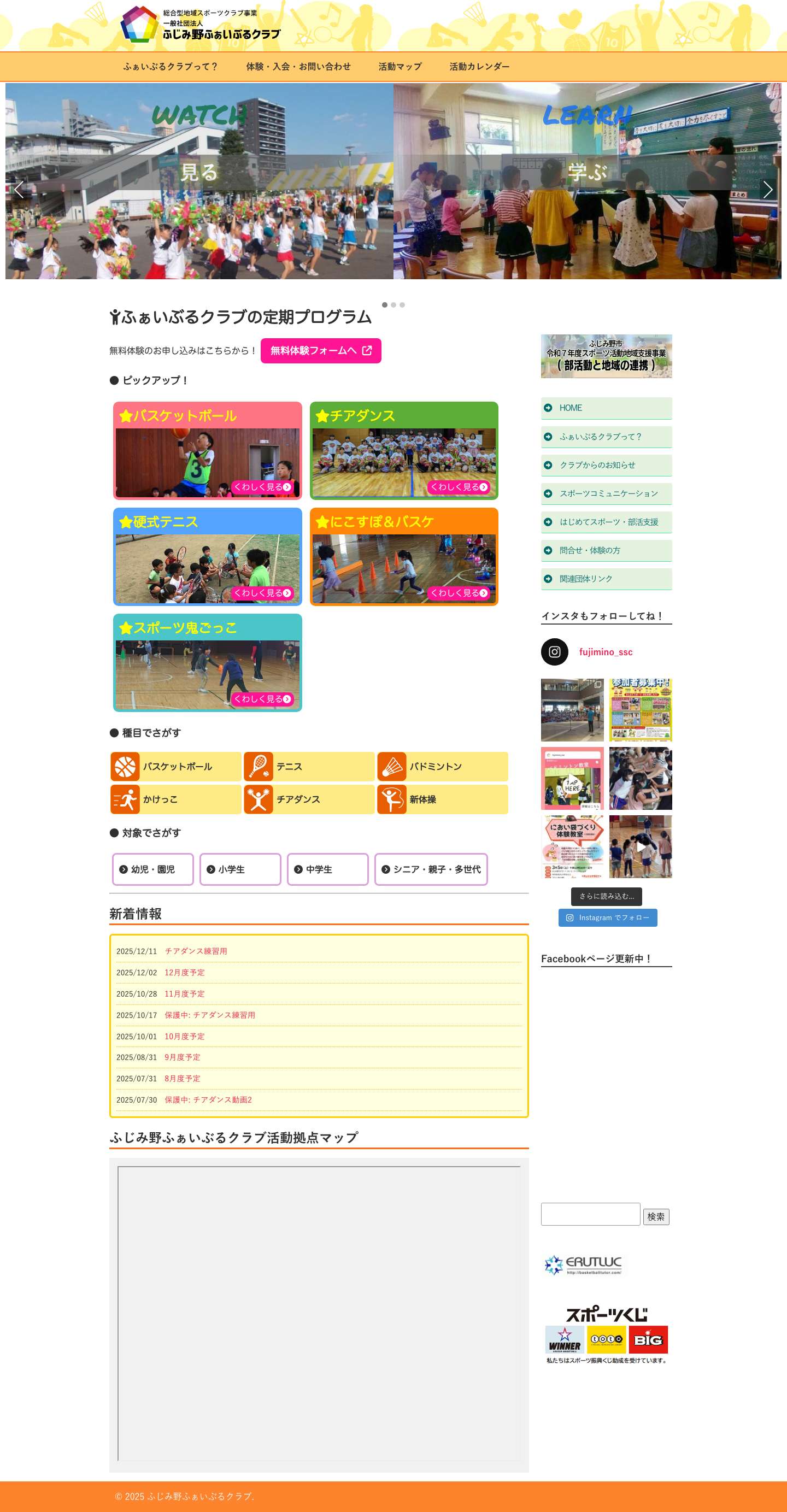 ふじみ野ふぁいぶるクラブ - ふじみ野ふぁいぶるクラブ 「令和3年度文部科学省優良スポーツ団体」として 文部科学大臣より表彰 - Full Screenshot