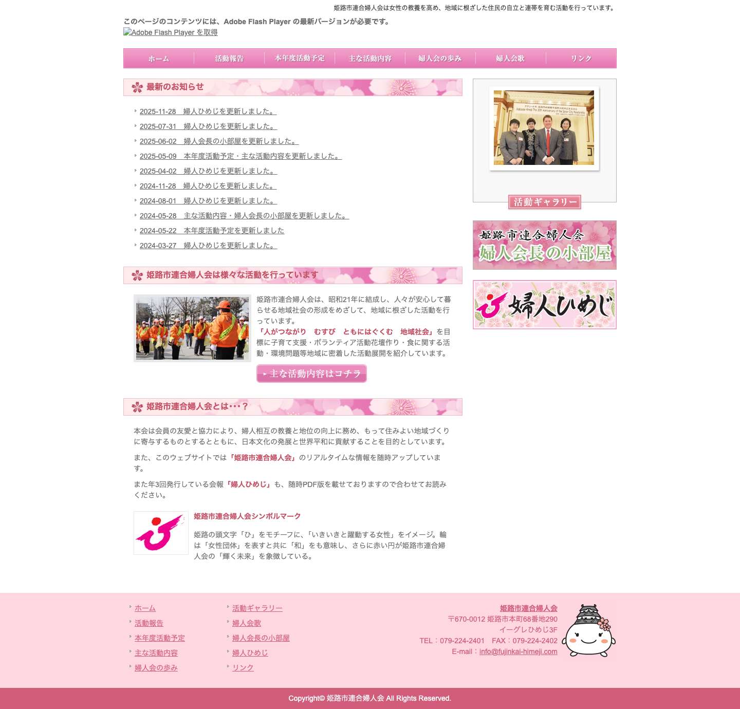 姫路市連合婦人会は女性の教養を高め、地域に根ざした住民の自立と連帯を育む活動を行っています。 - Full Screenshot