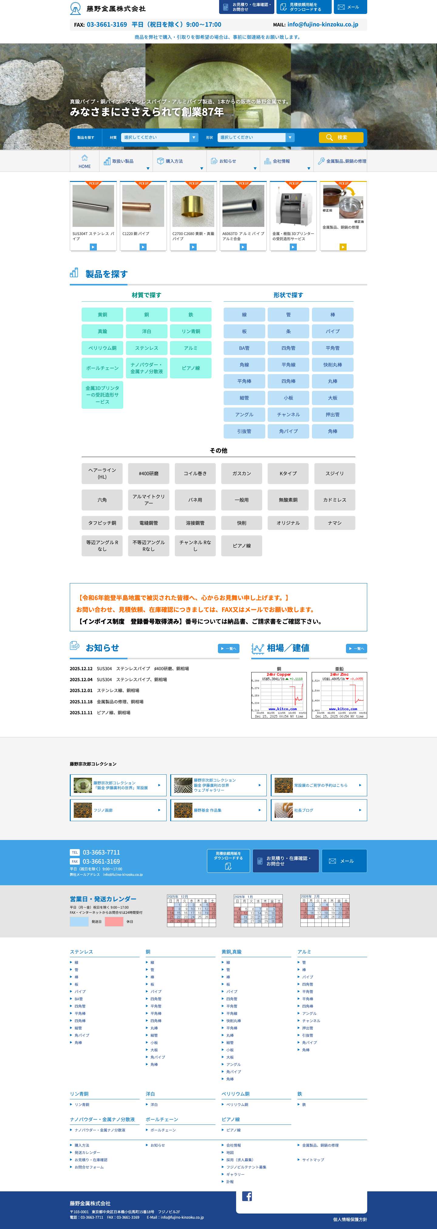 藤野金属株式会社｜金属パイプ1本からの販売藤野金属株式会社 - Full Screenshot