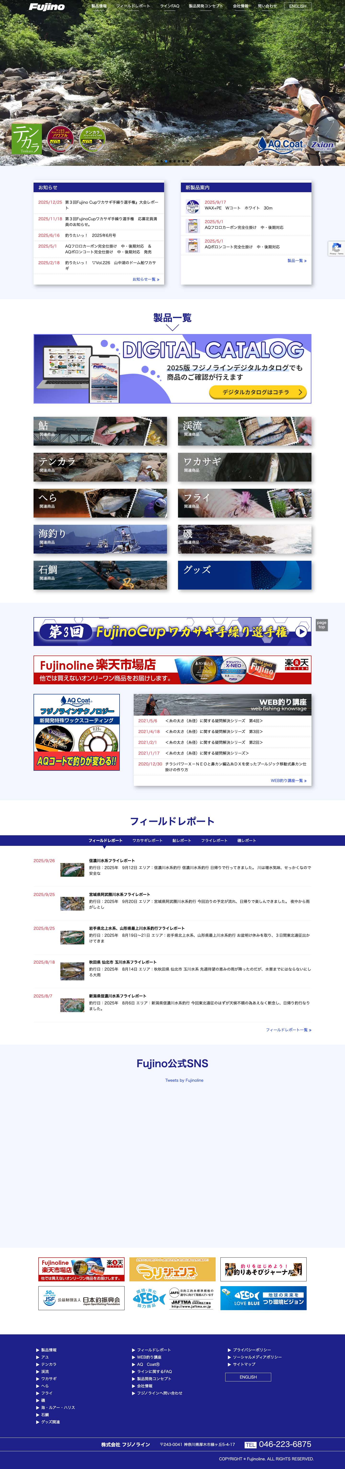 株式会社　フジノライン – フジノラインは、釣糸の製品開発・製造卸売り一貫しているメーカーです。 - Full Screenshot