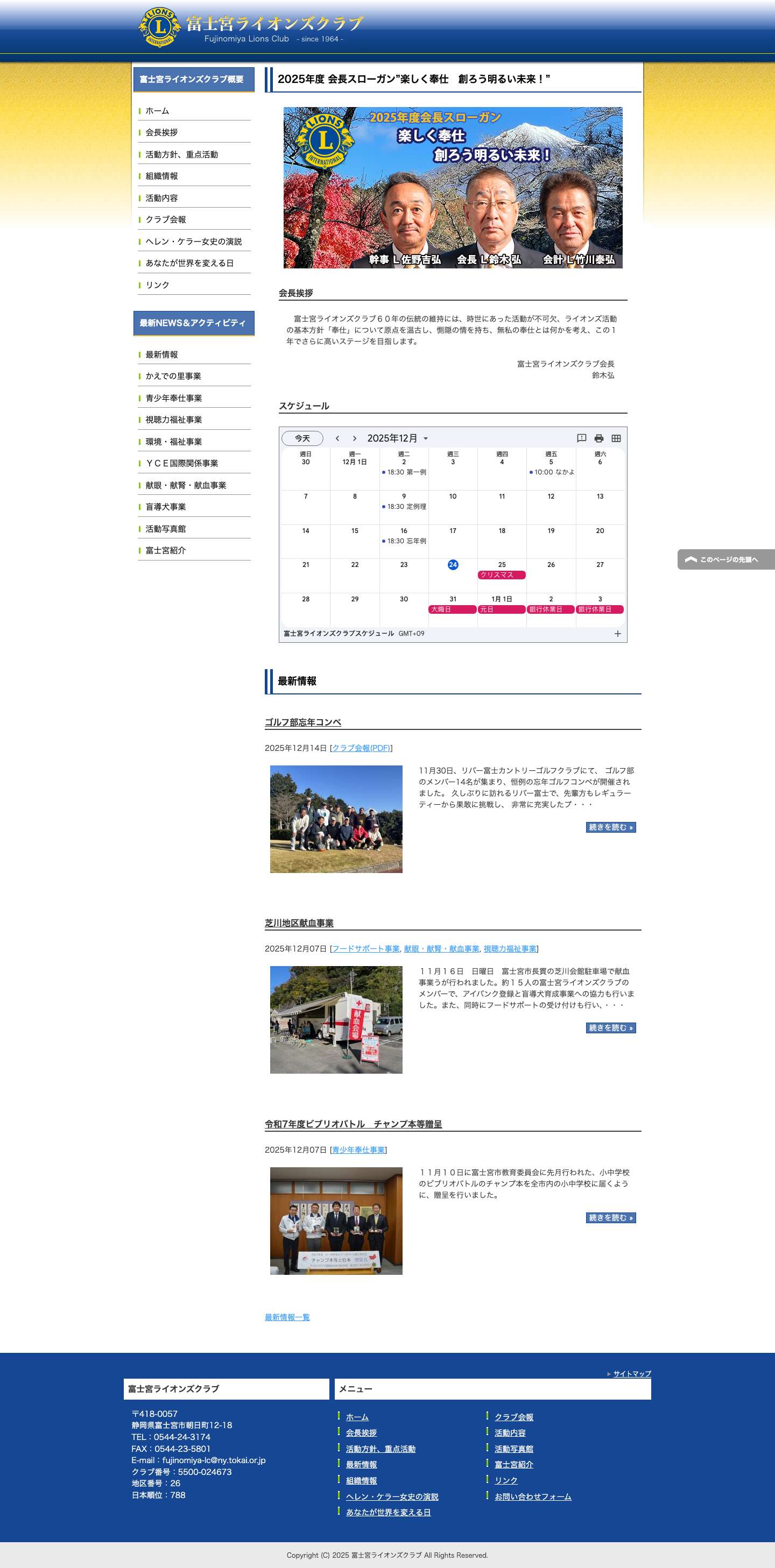 富士宮ライオンズクラブ - Full Screenshot