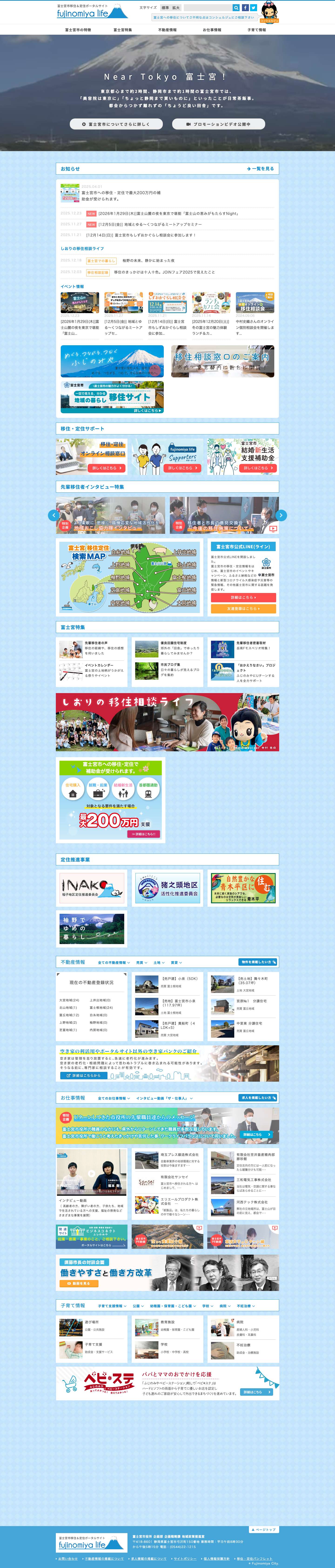 Fujinomiya Life – 静岡県富士宮市移住・定住ポータルサイト - Full Screenshot
