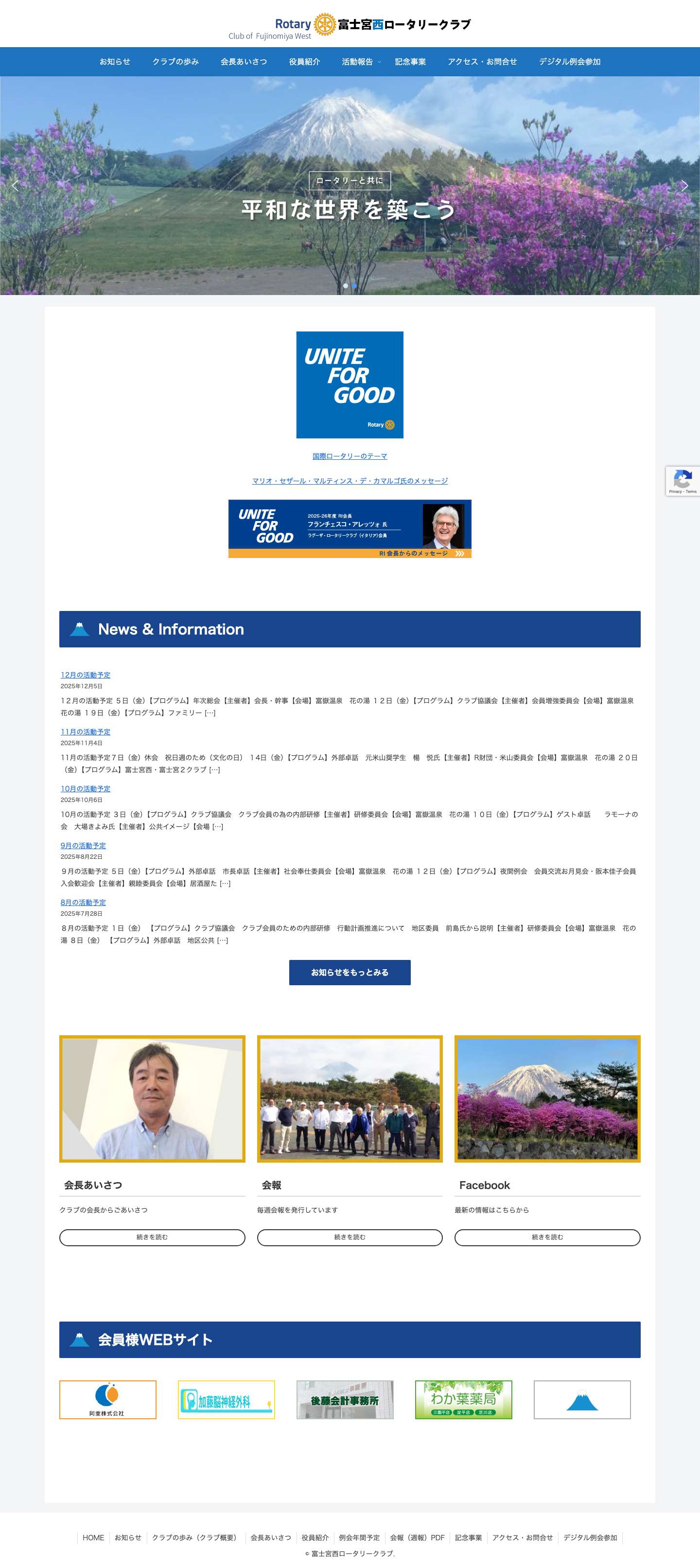 富士宮西ロータリークラブ - Full Screenshot