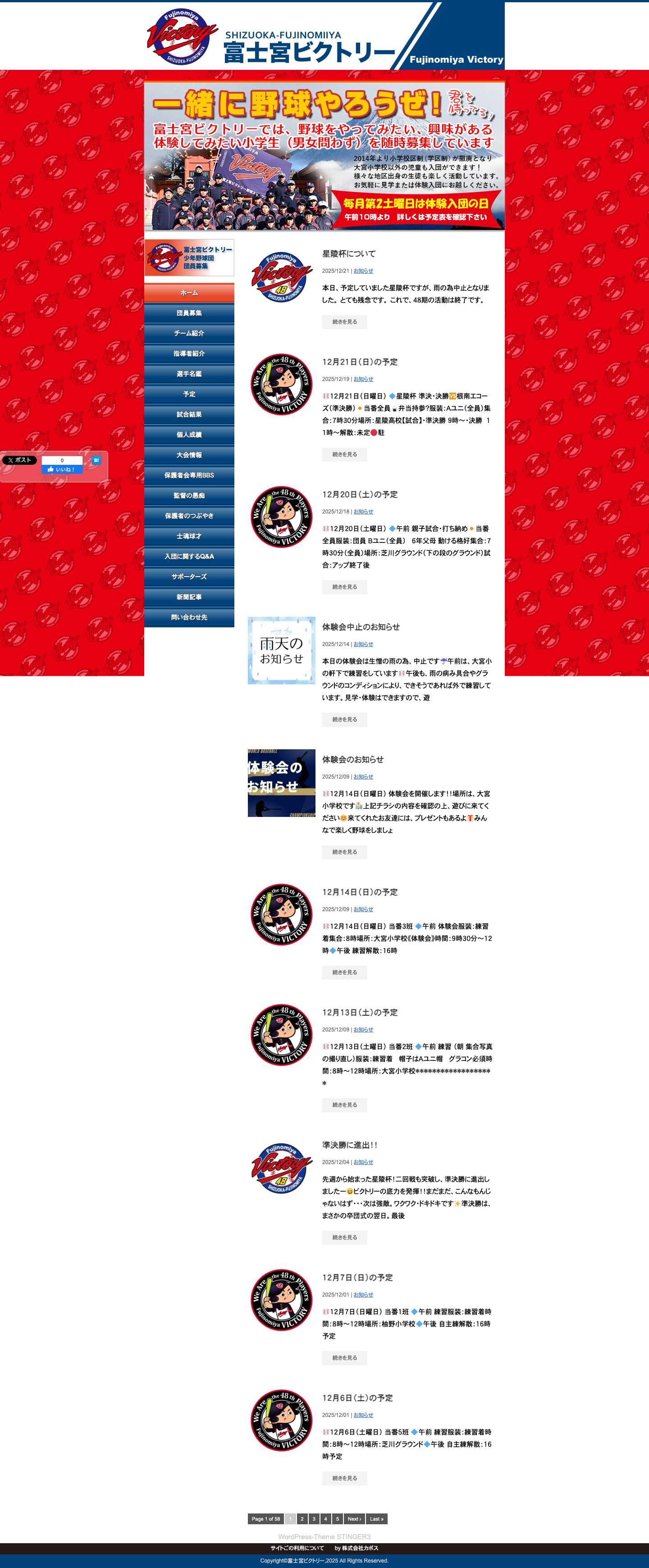 富士宮ビクトリー - Full Screenshot