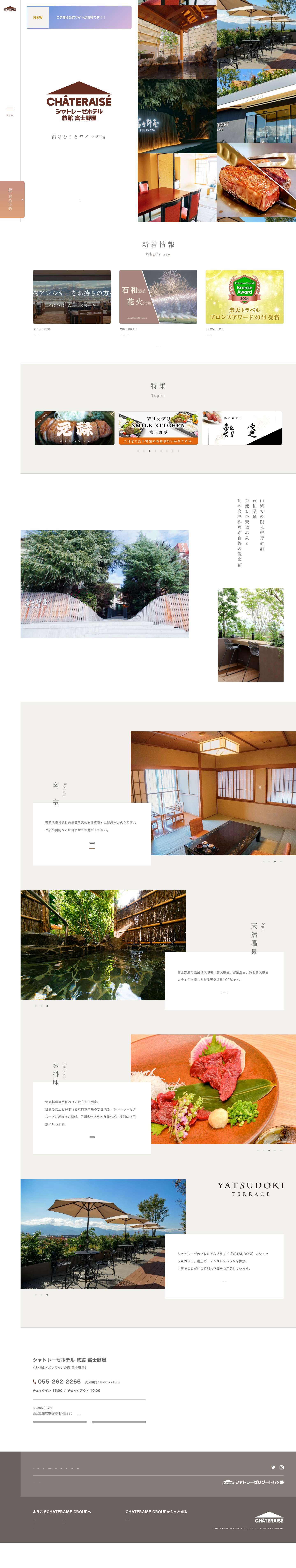 シャトレーゼホテル 旅館 富士野屋 | CHATERAISE HOTEL FUJINOYA - Full Screenshot