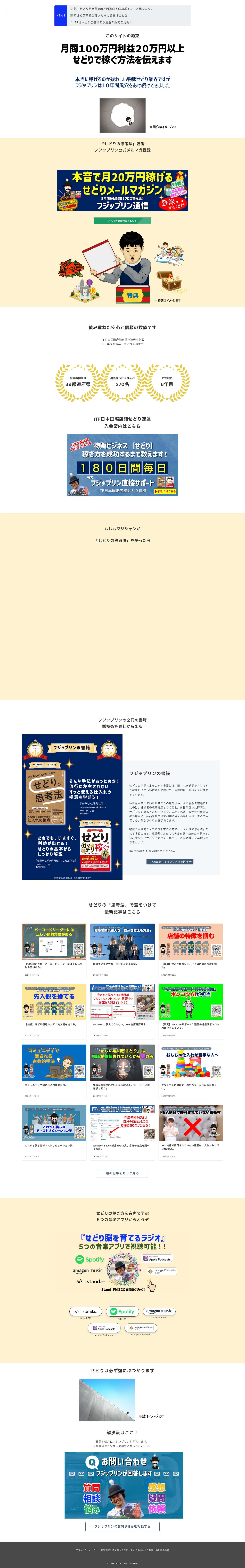 フジップリン通信トップページ - フジップリン通信 - Full Screenshot