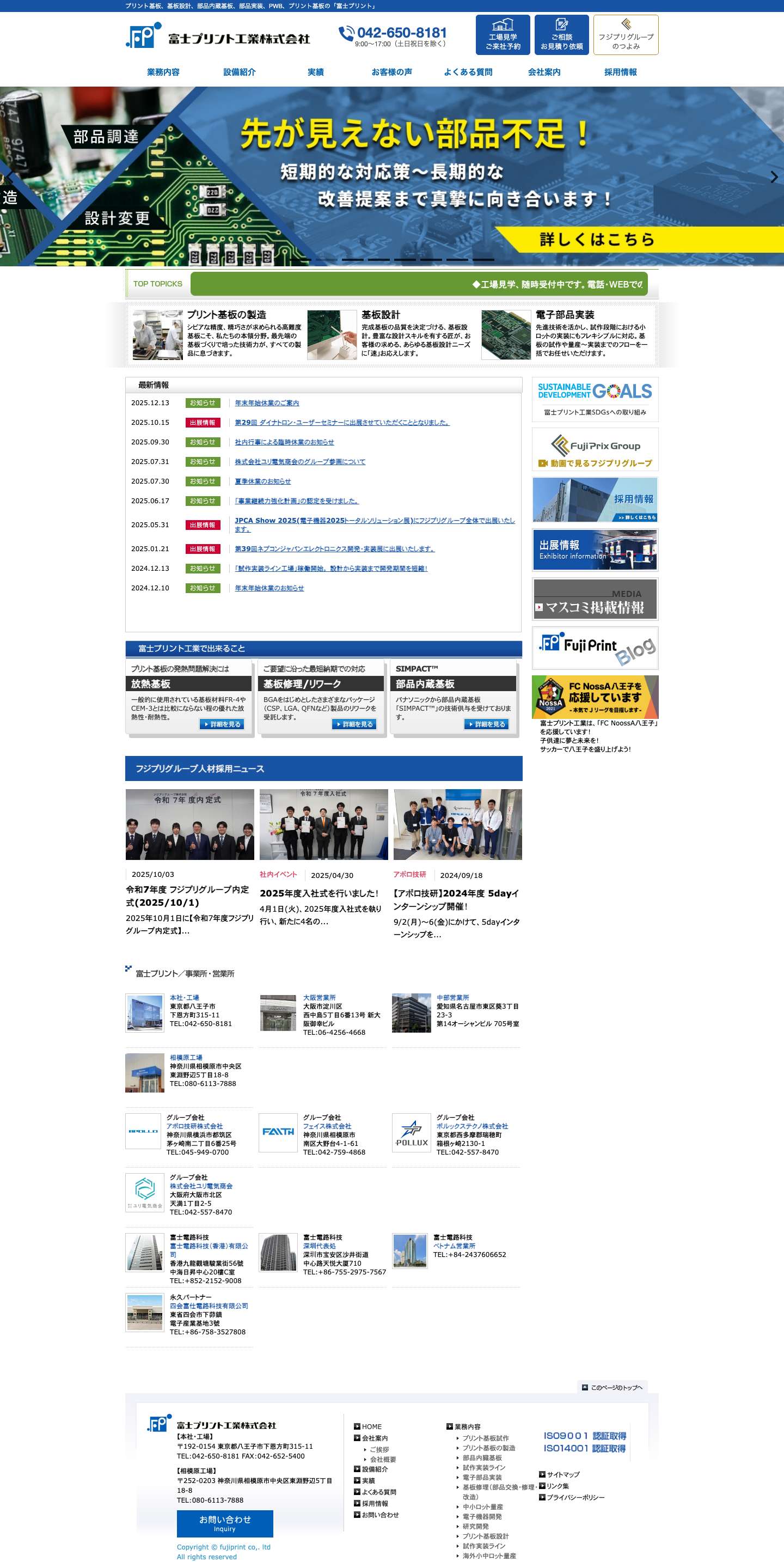 プリント基板製造、部品内蔵基板、部品実装、PWBなら富士プリント - Full Screenshot