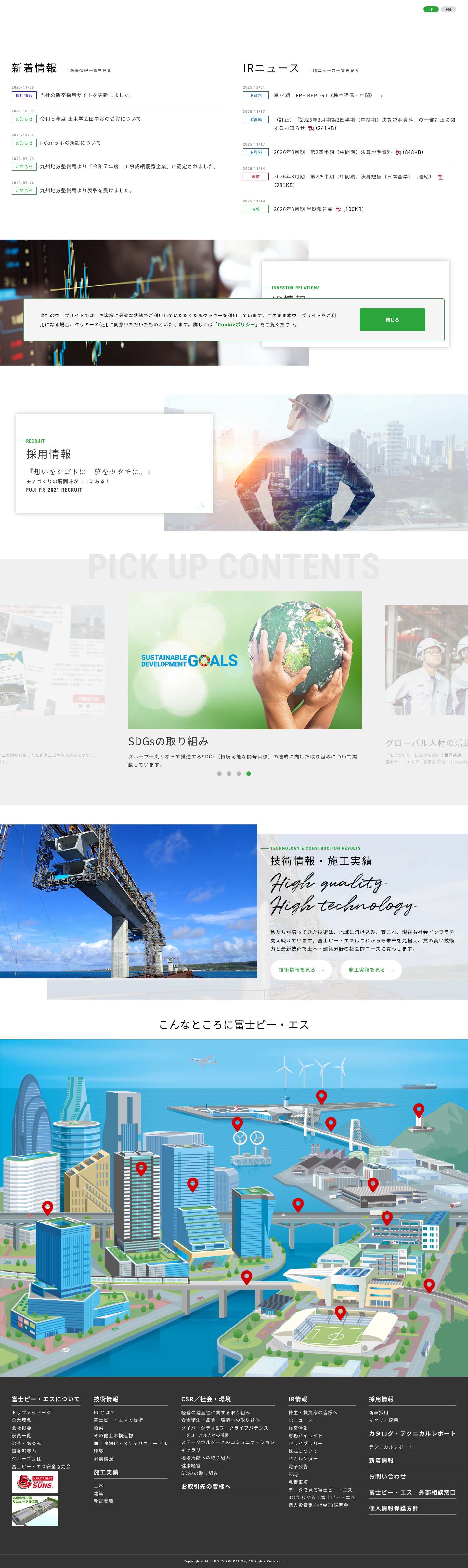 株式会社富士ピー・エス ｜ 人と人をつなぐ。それはやがて、景色になる。 - Full Screenshot