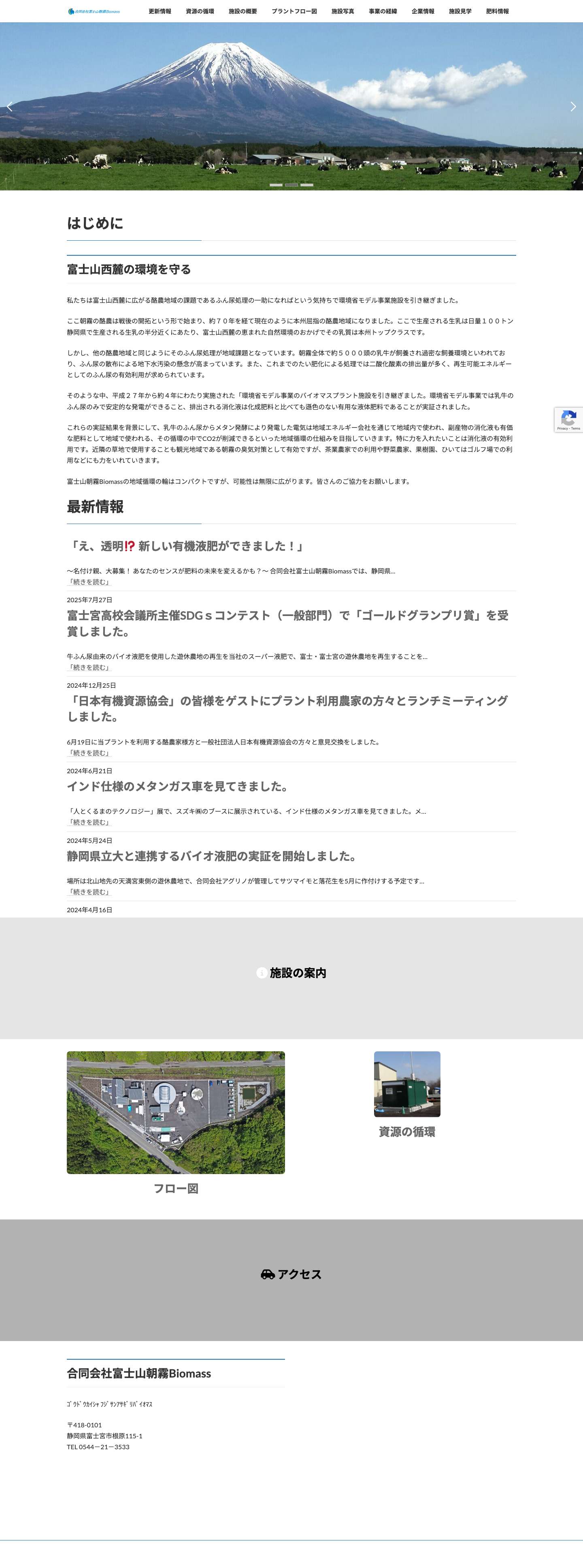 富士山バイオマスプラント - Full Screenshot