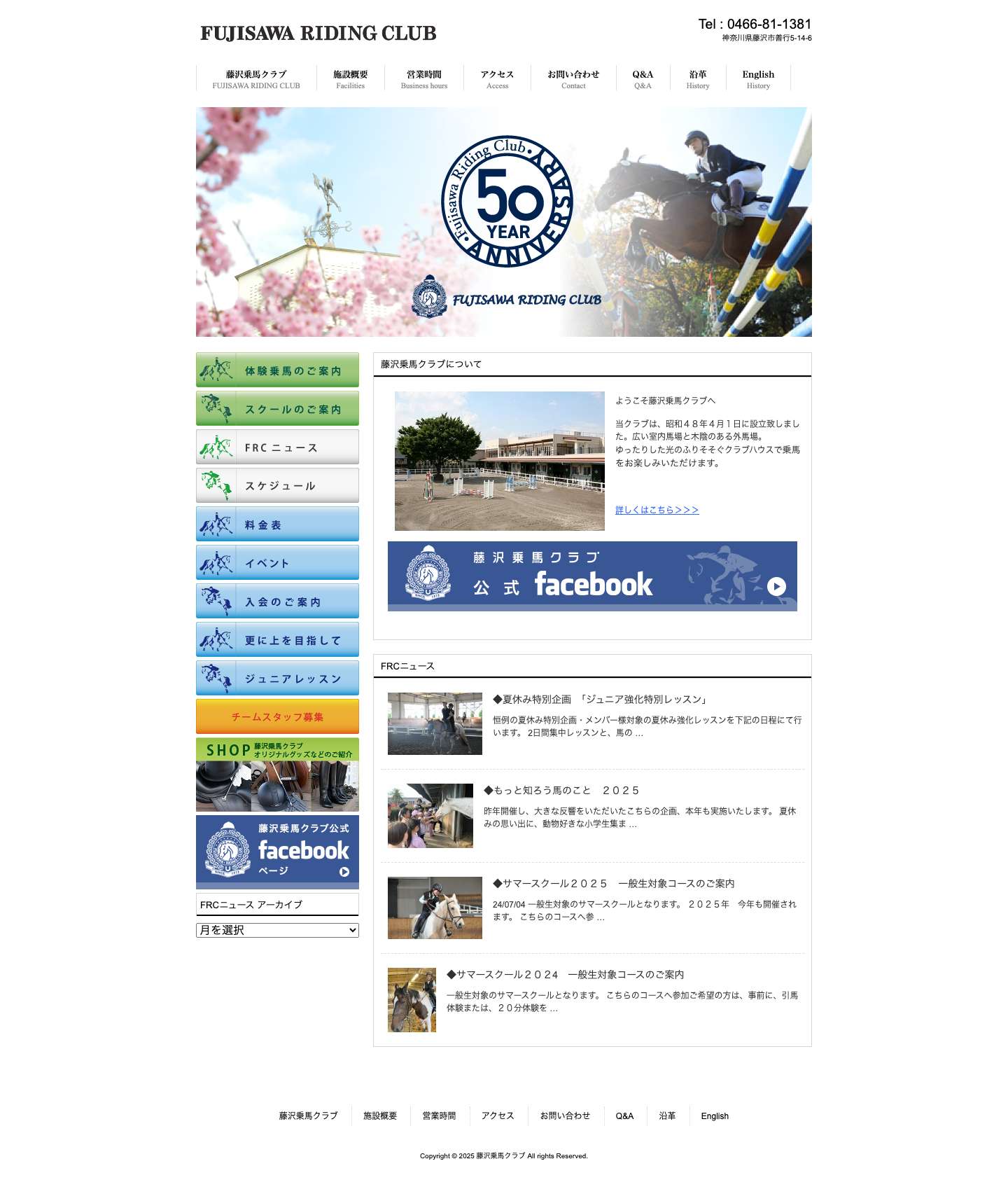 藤沢乗馬クラブ - Full Screenshot