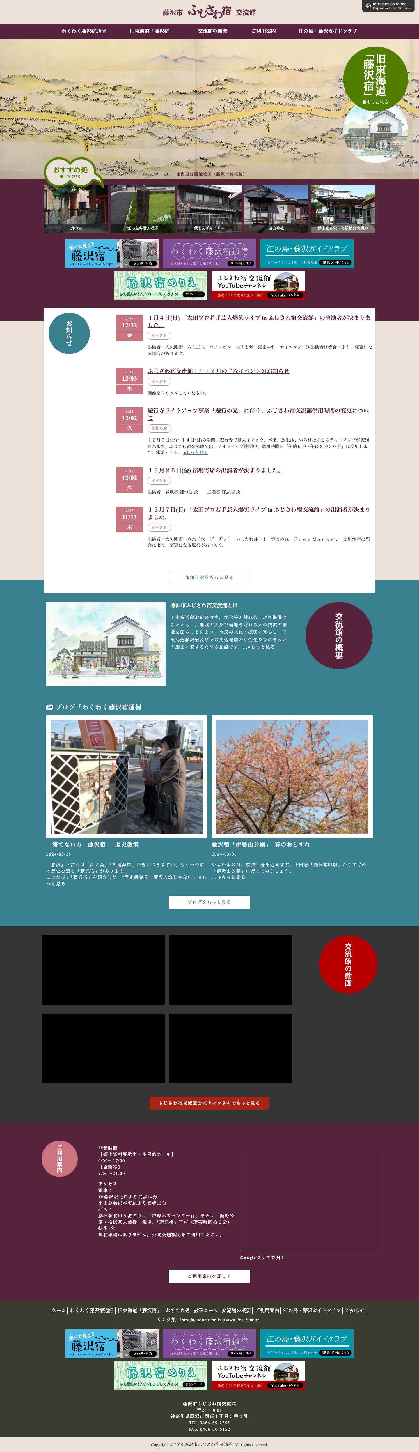 ふじさわ宿交流館 - Full Screenshot