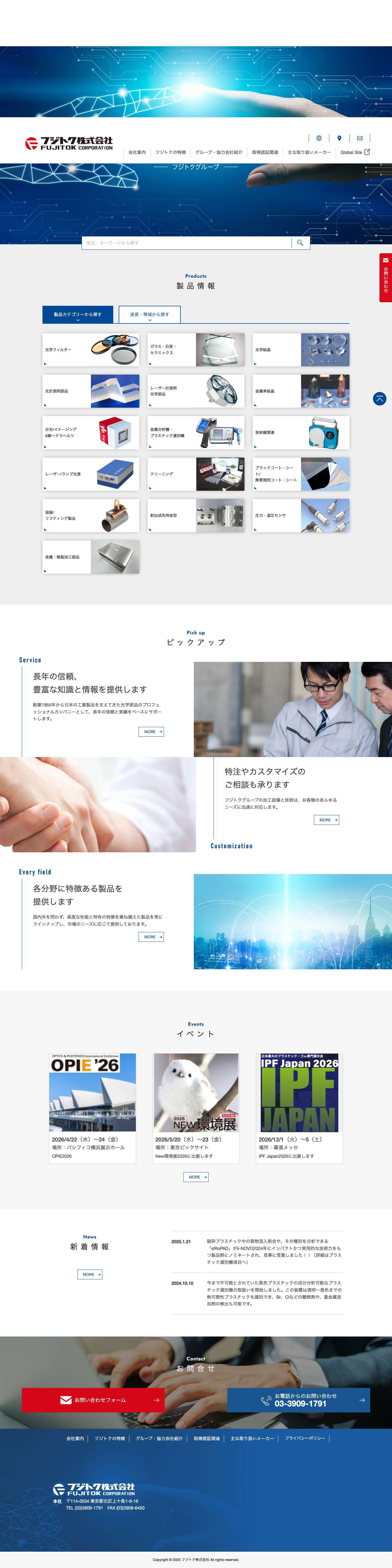 フジトク株式会社｜光学部品・光学材料・光学加工・光学機器・ガラス関連部品の国内外メーカー取扱商社です。 - Full Screenshot