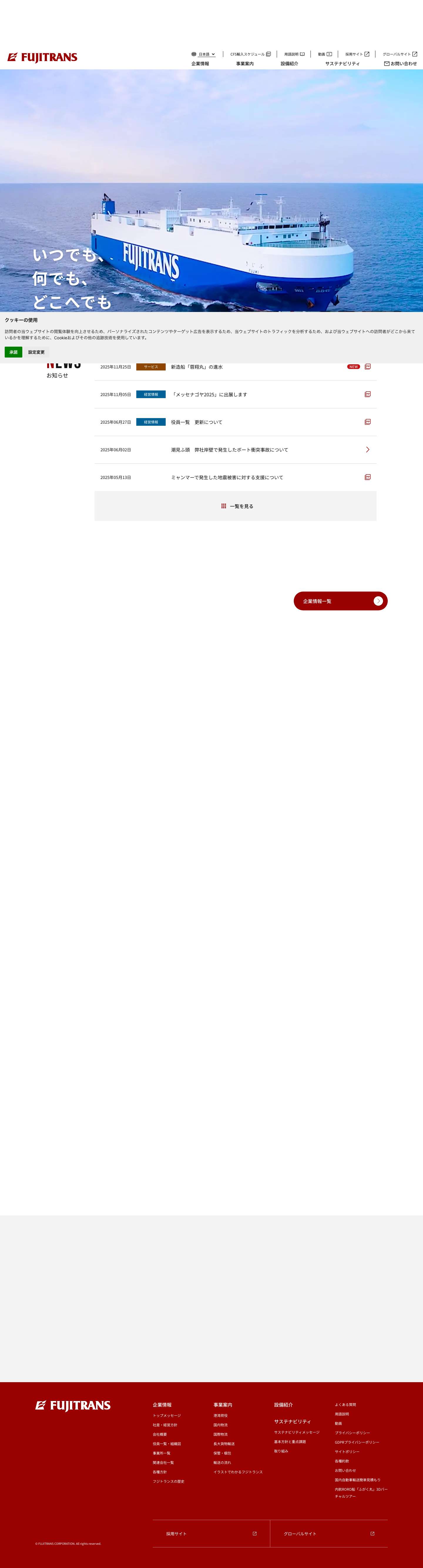 総合物流企業 フジトランス コーポレーション - Full Screenshot