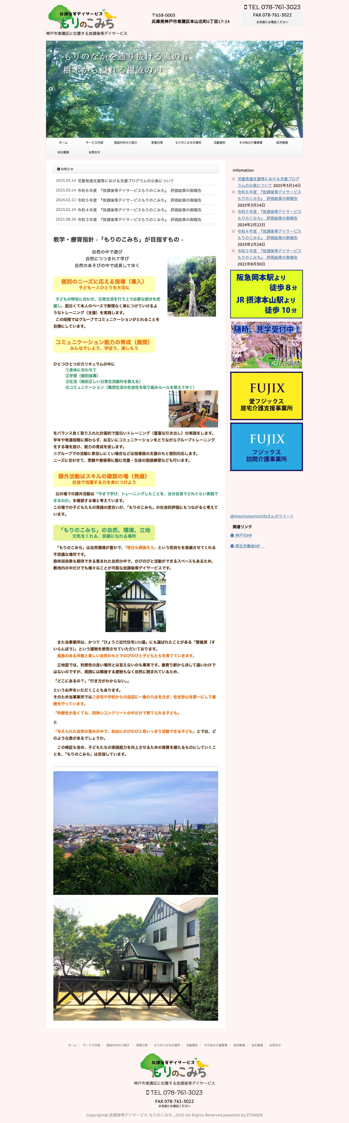 放課後等デイサービス もりのこみち - Full Screenshot