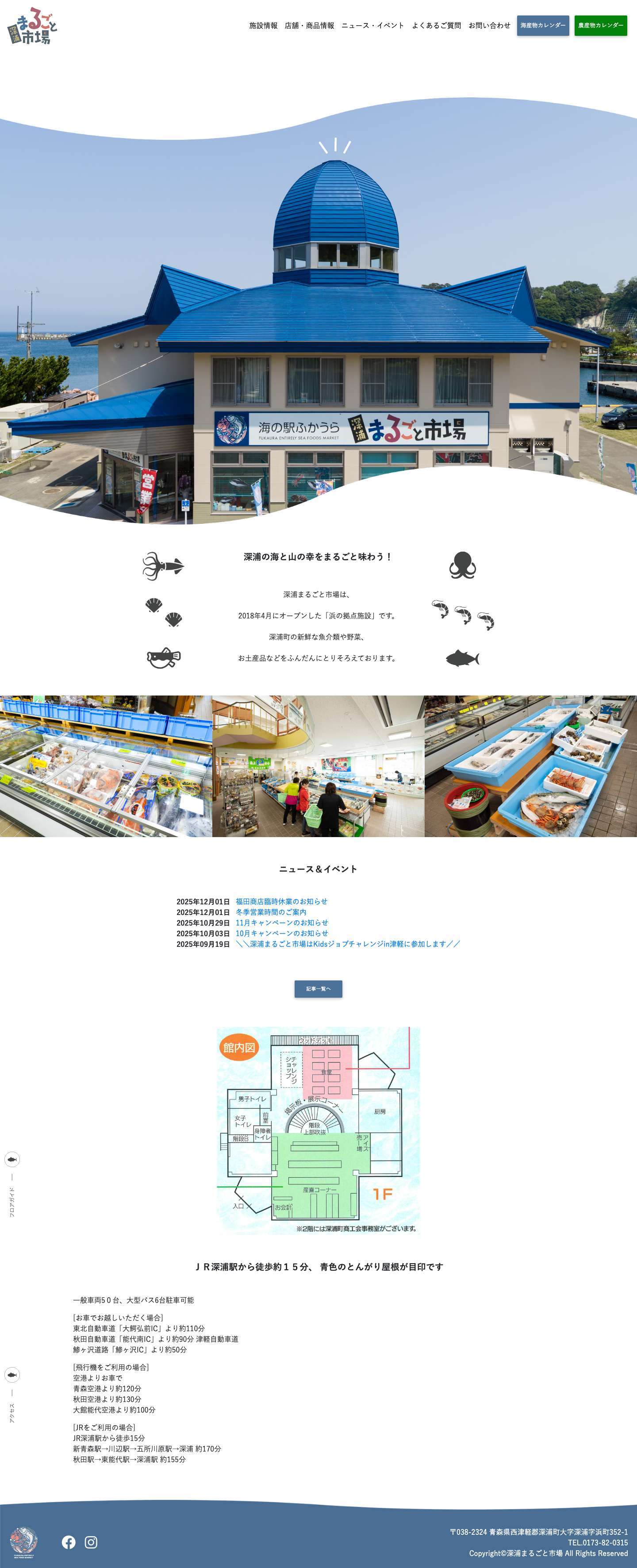 【公式】深浦まるごと市場 - Full Screenshot