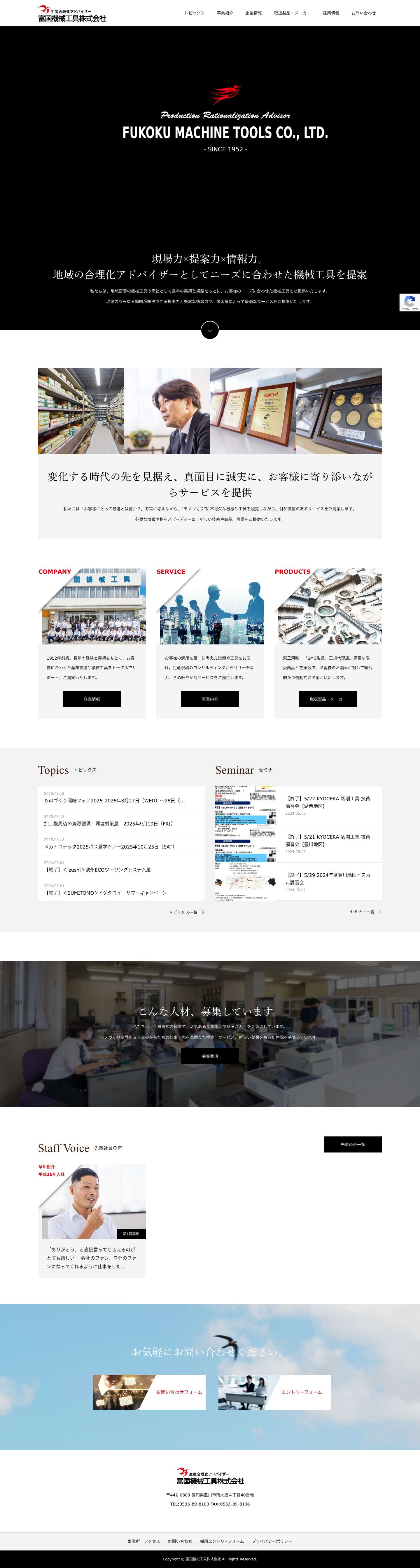 富国機械工具株式会社 – 地域の合理化アドバイザーとしてニーズに合わせた機械工具を提案します。 - Full Screenshot