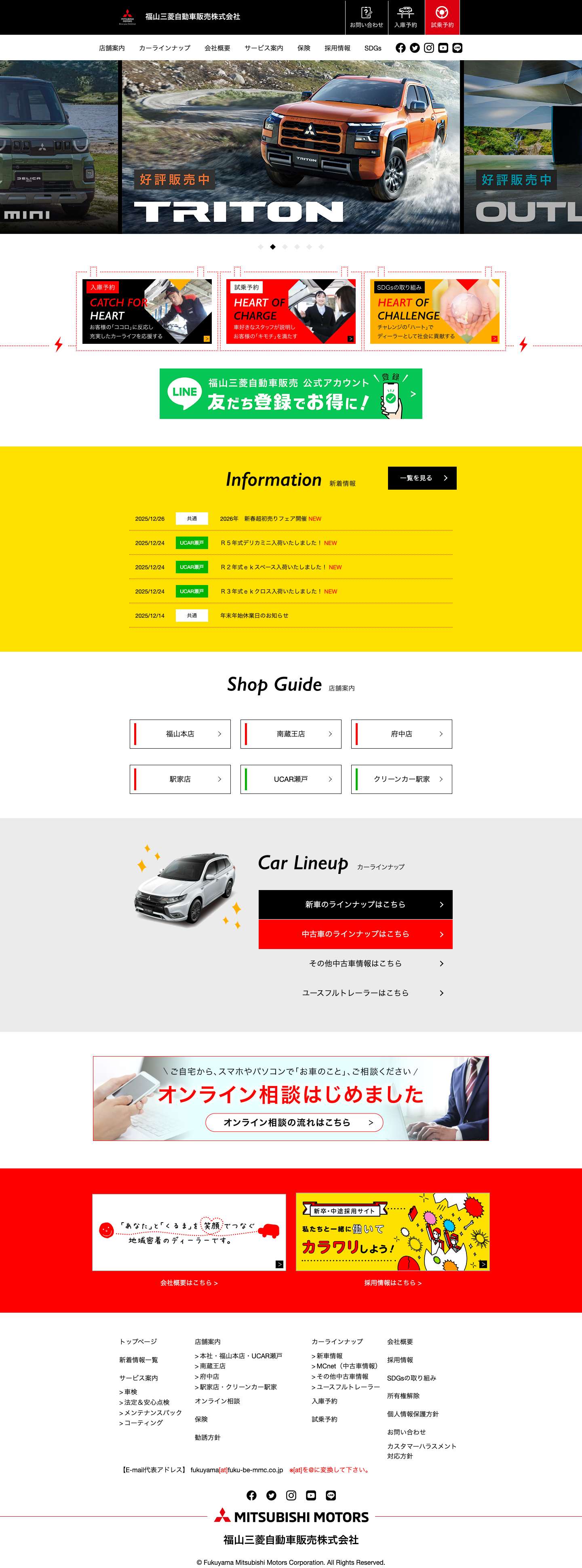 福山三菱自動車販売株式会社 - Full Screenshot