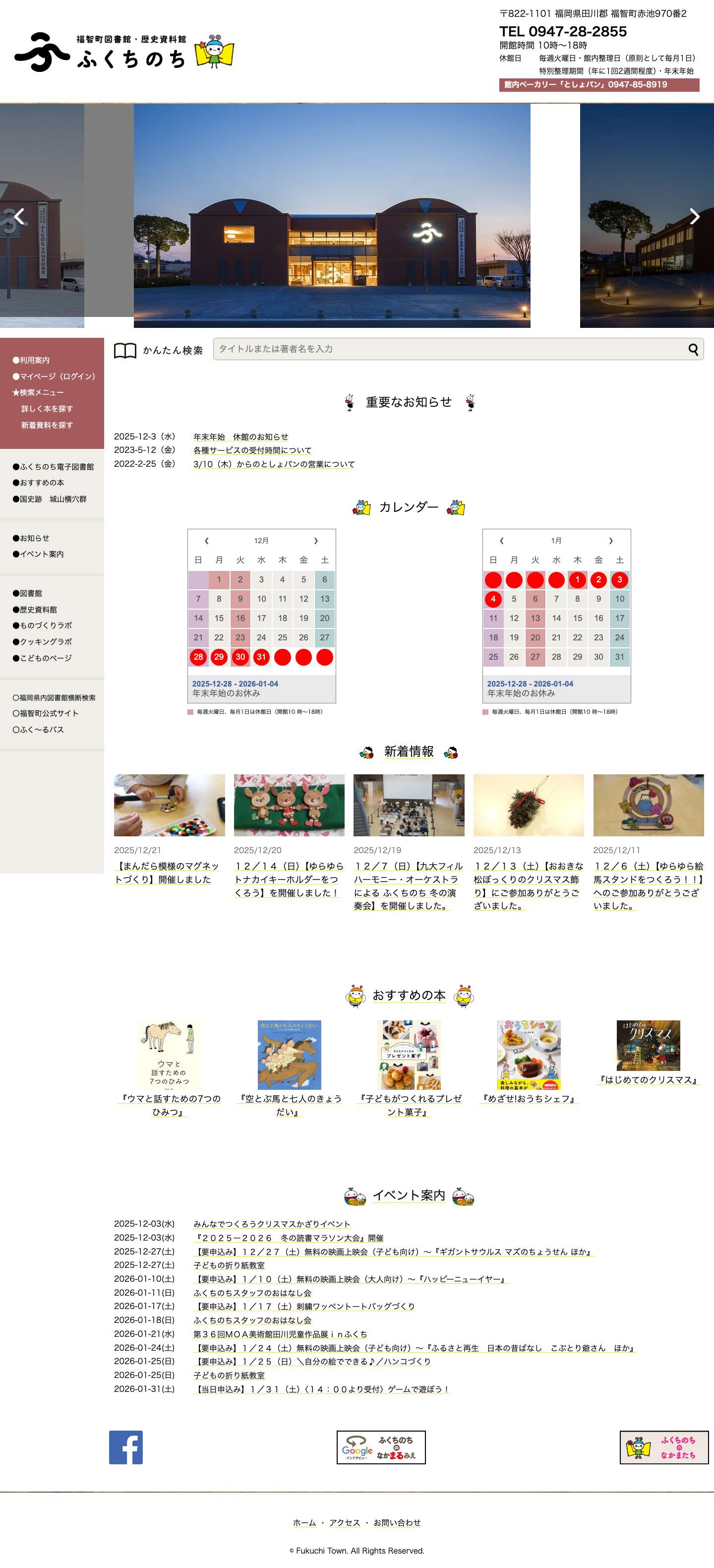 福智町図書館・歴史資料館「ふくちのち」 - Full Screenshot